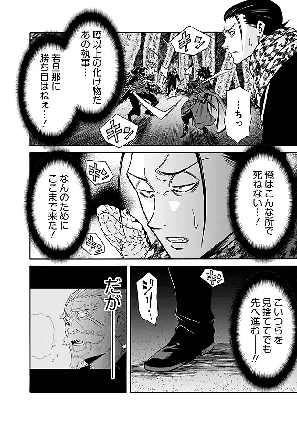 THE STRONGEST HAREM OF NOBLES Chapter 45 - Page 8