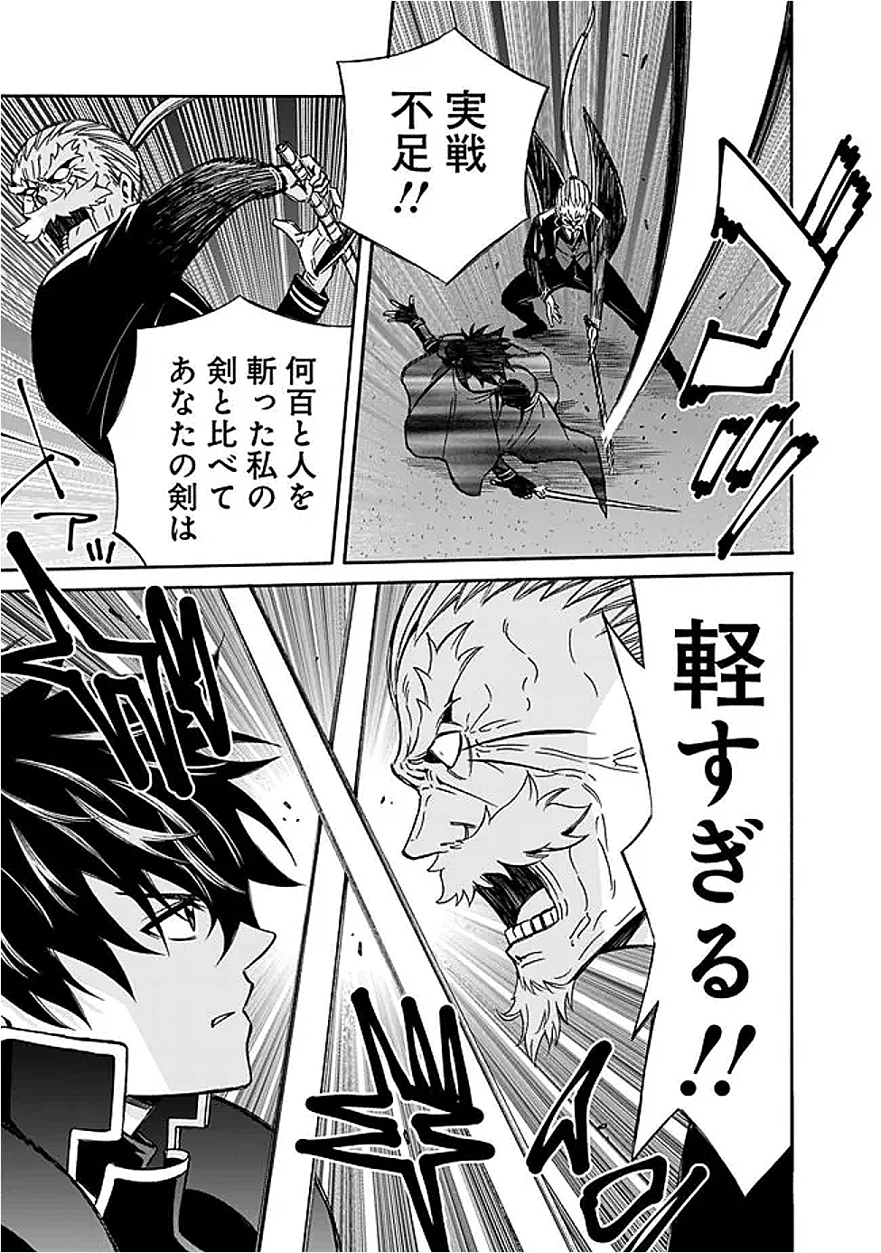 THE STRONGEST HAREM OF NOBLES Chapter 45 - Page 7