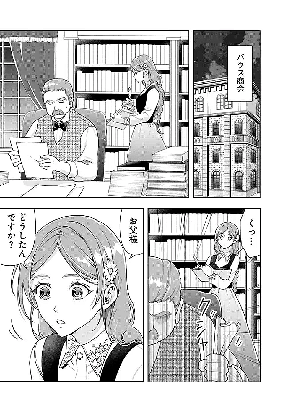 SHITATAKA REIJOU WA DEKIAISARERU - RONPASHIMASU GA, KONNA WATASHI DEMO YOI DESU KA? Chapter 12.2 - Page 13