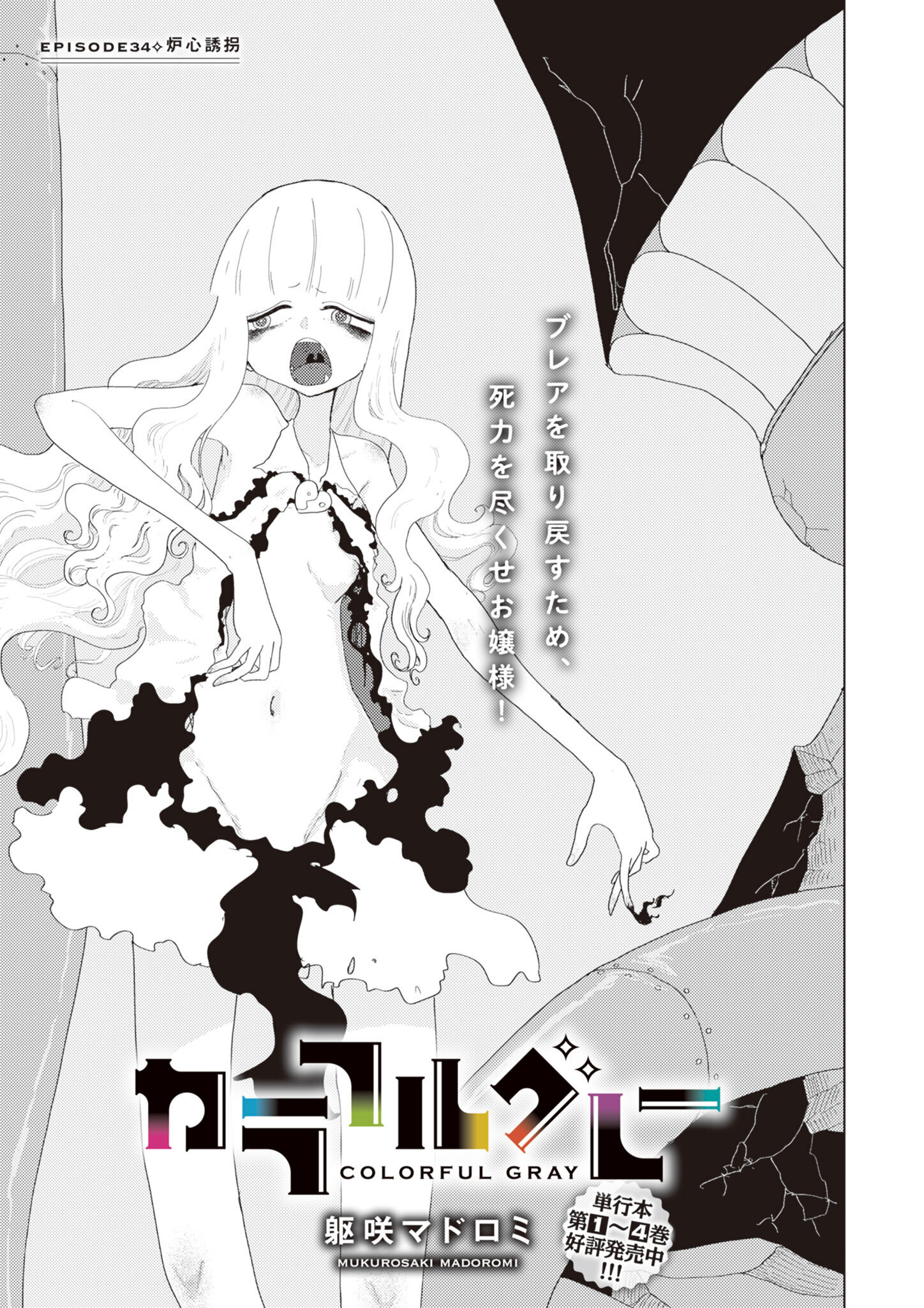 COLORFUL GRAY Chapter 34 - Page 1