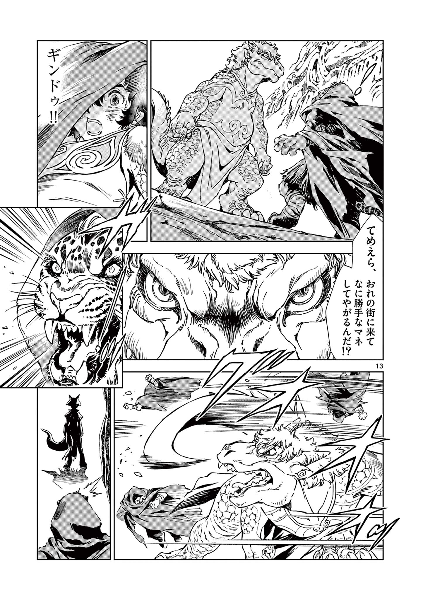 KAMUDO WIND GOD GATE Chapter 6 - Page 13
