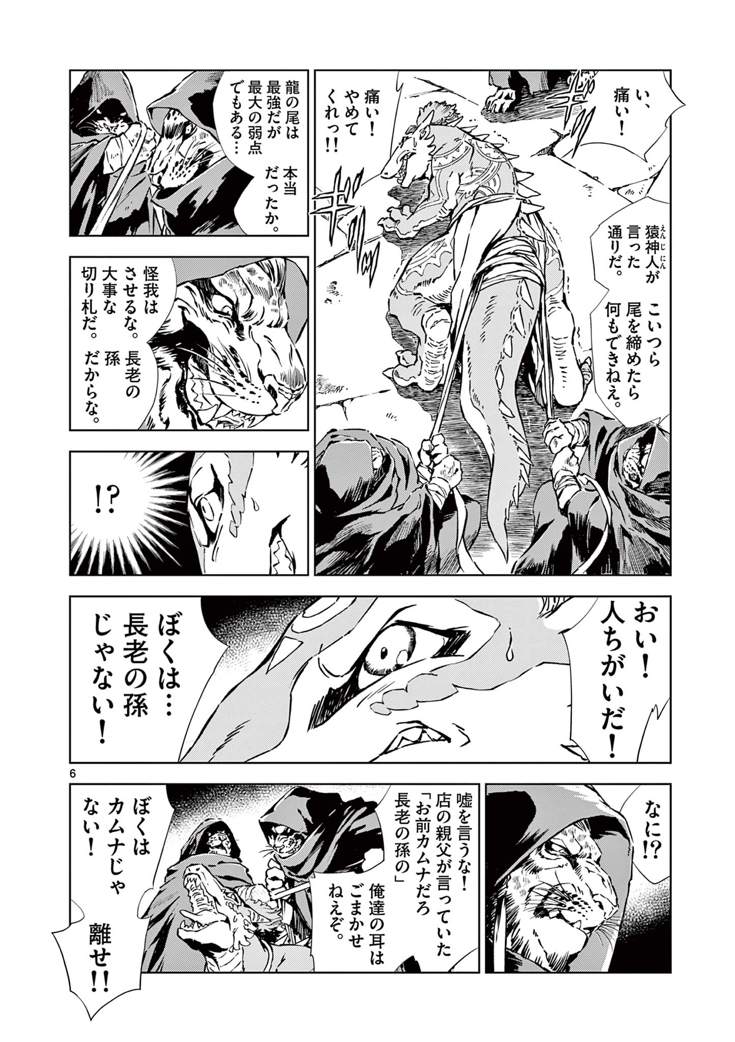 KAMUDO WIND GOD GATE Chapter 6 - Page 6