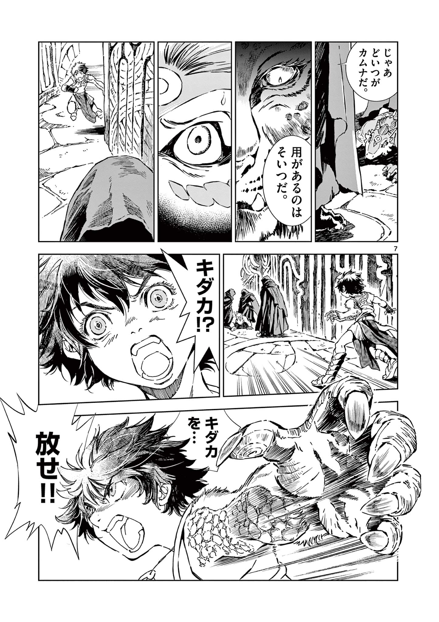 KAMUDO WIND GOD GATE Chapter 6 - Page 7