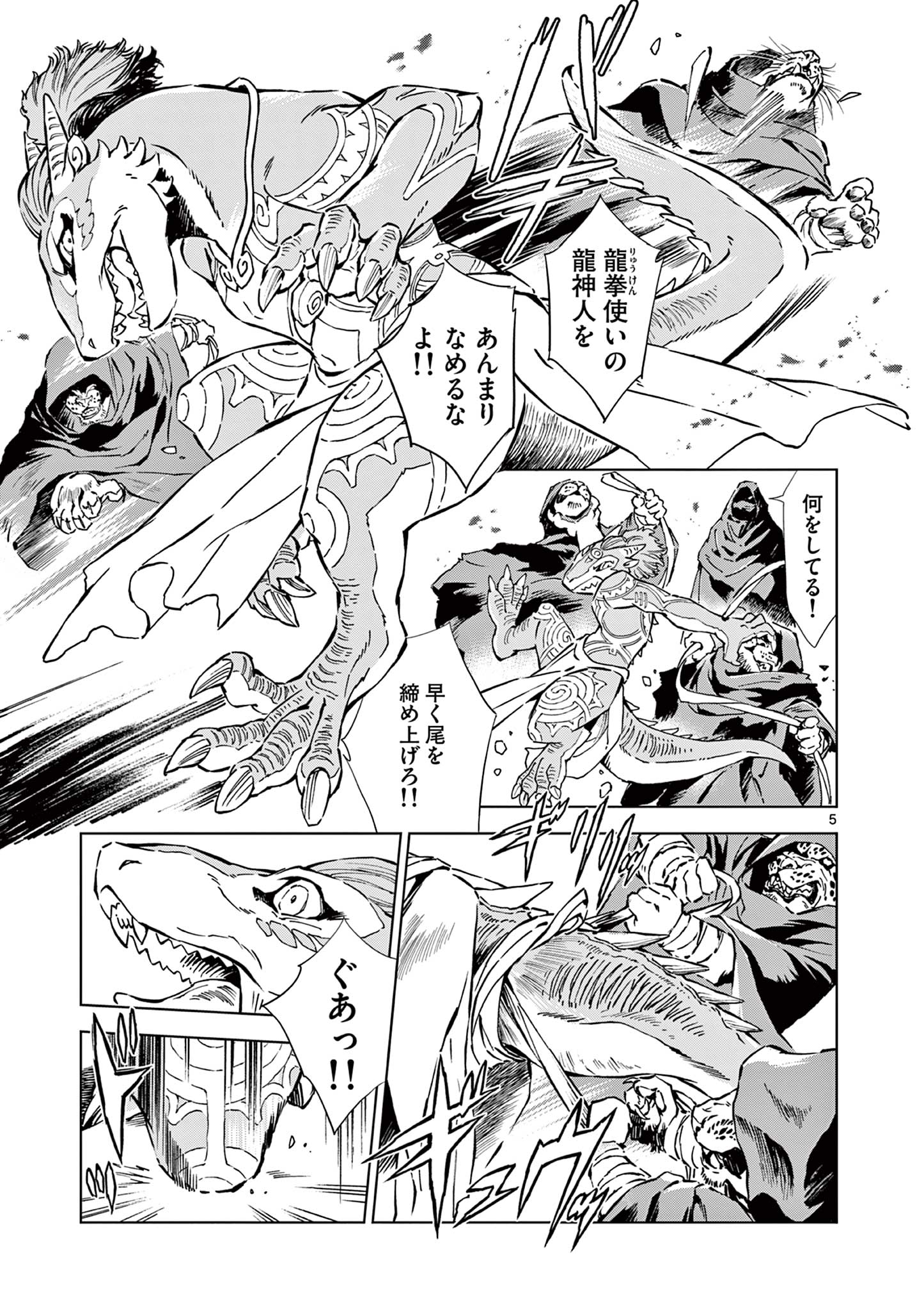 KAMUDO WIND GOD GATE Chapter 6 - Page 5