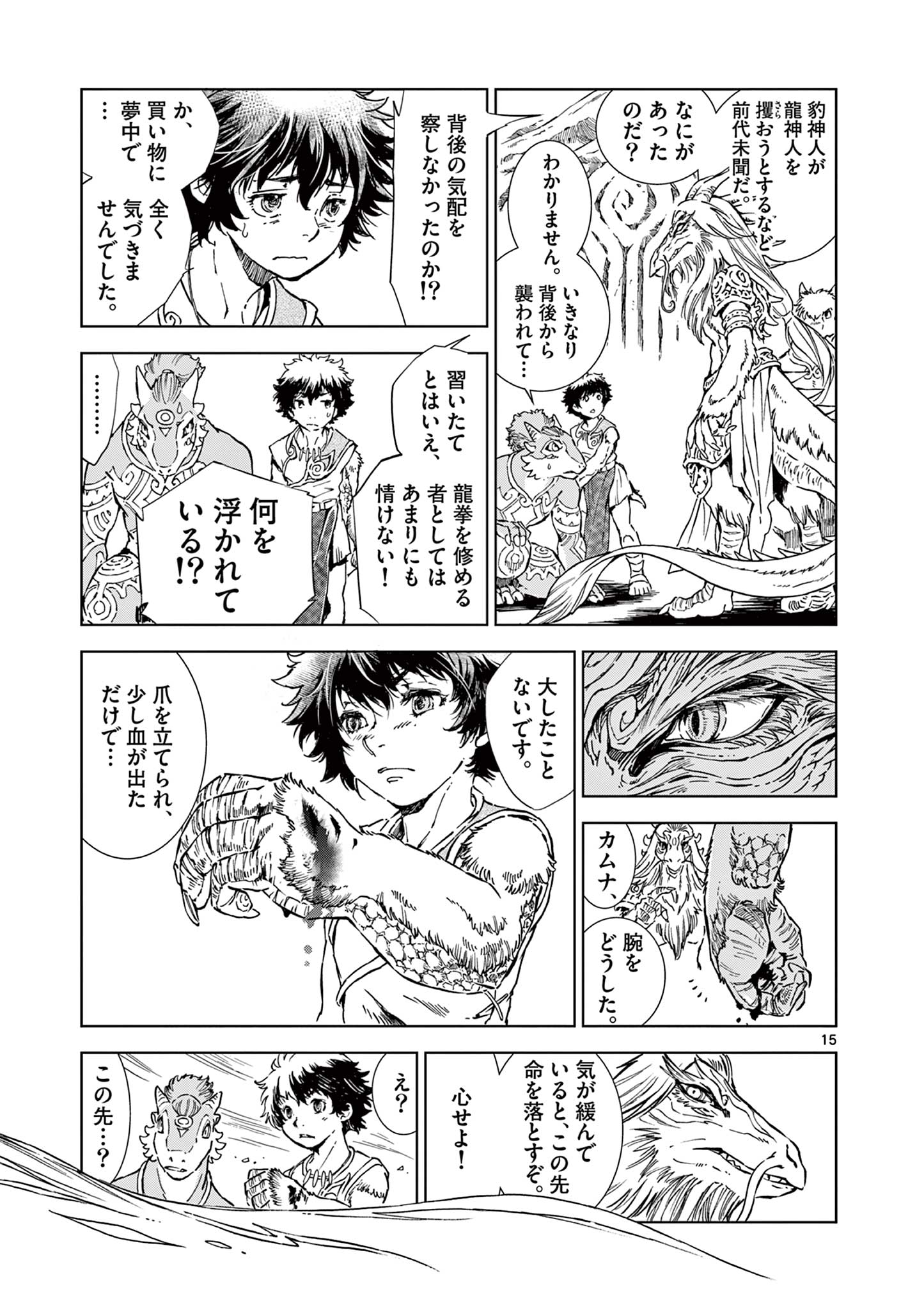 KAMUDO WIND GOD GATE Chapter 6 - Page 15