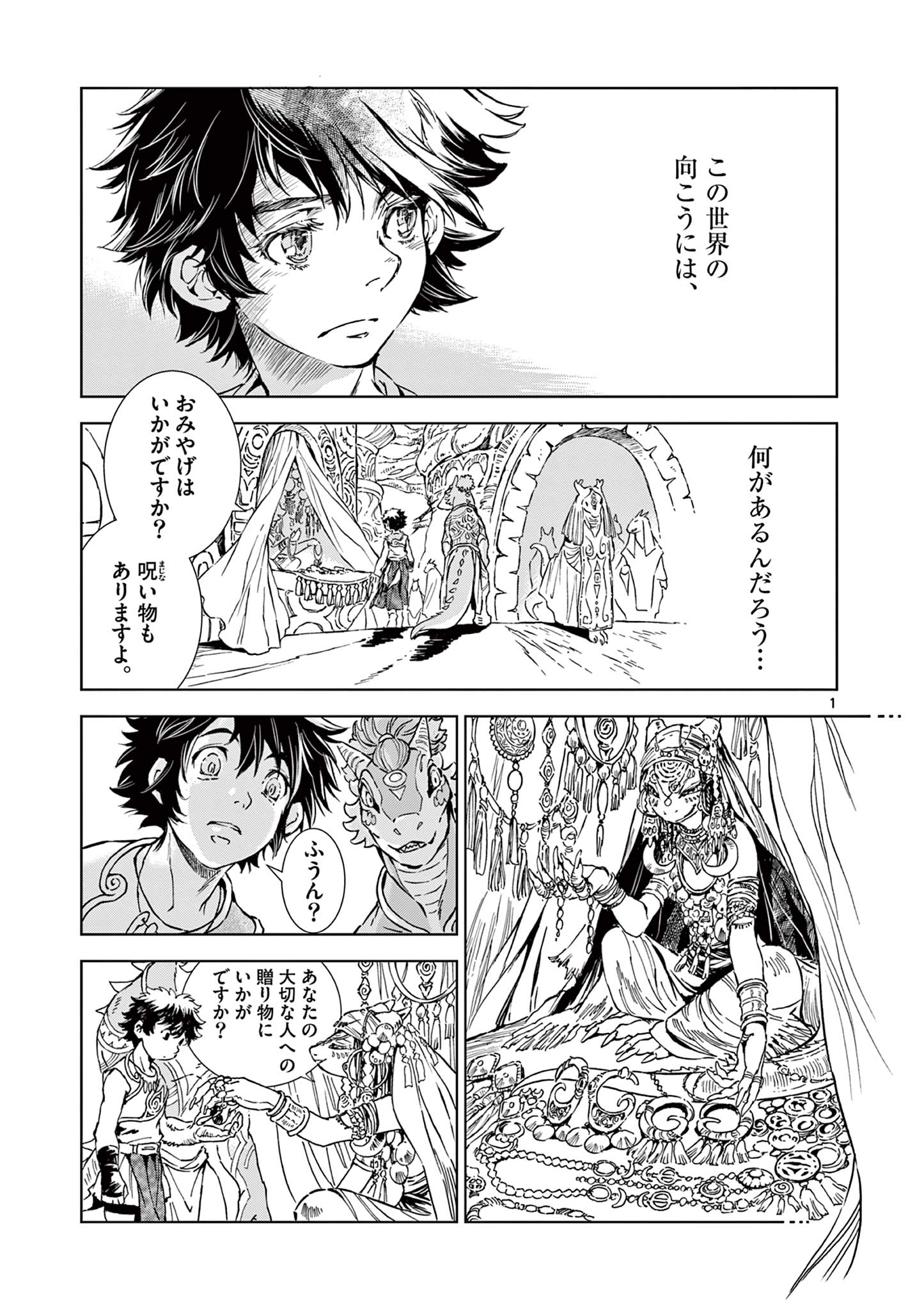 KAMUDO WIND GOD GATE Chapter 6 - Page 1