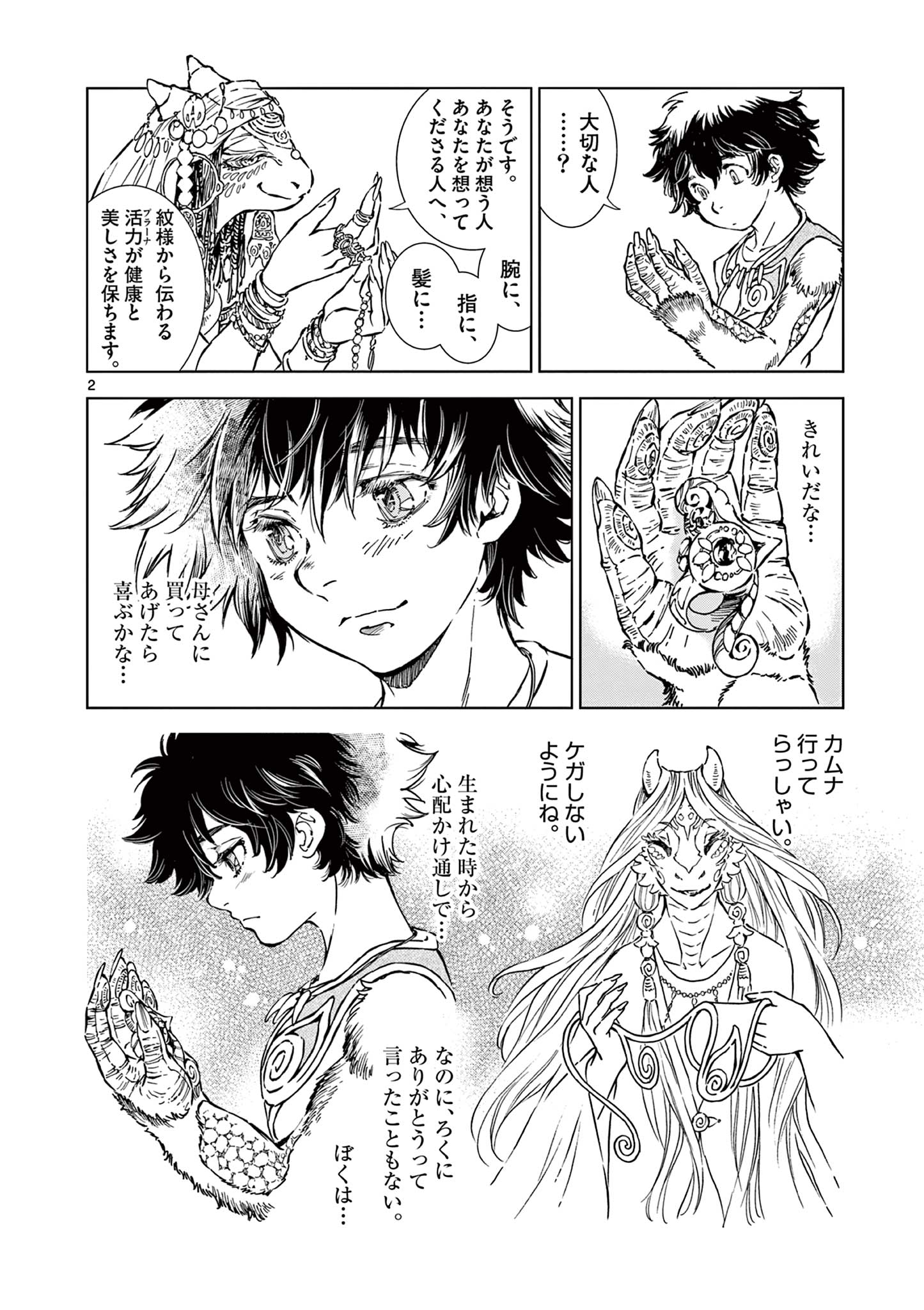 KAMUDO WIND GOD GATE Chapter 6 - Page 2
