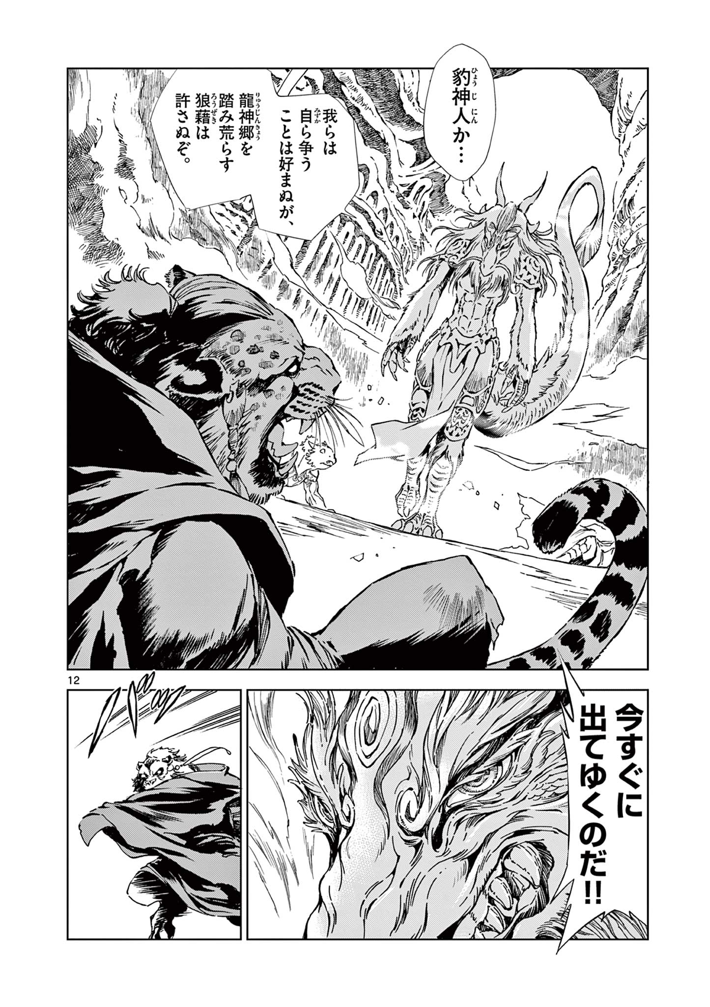 KAMUDO WIND GOD GATE Chapter 6 - Page 12
