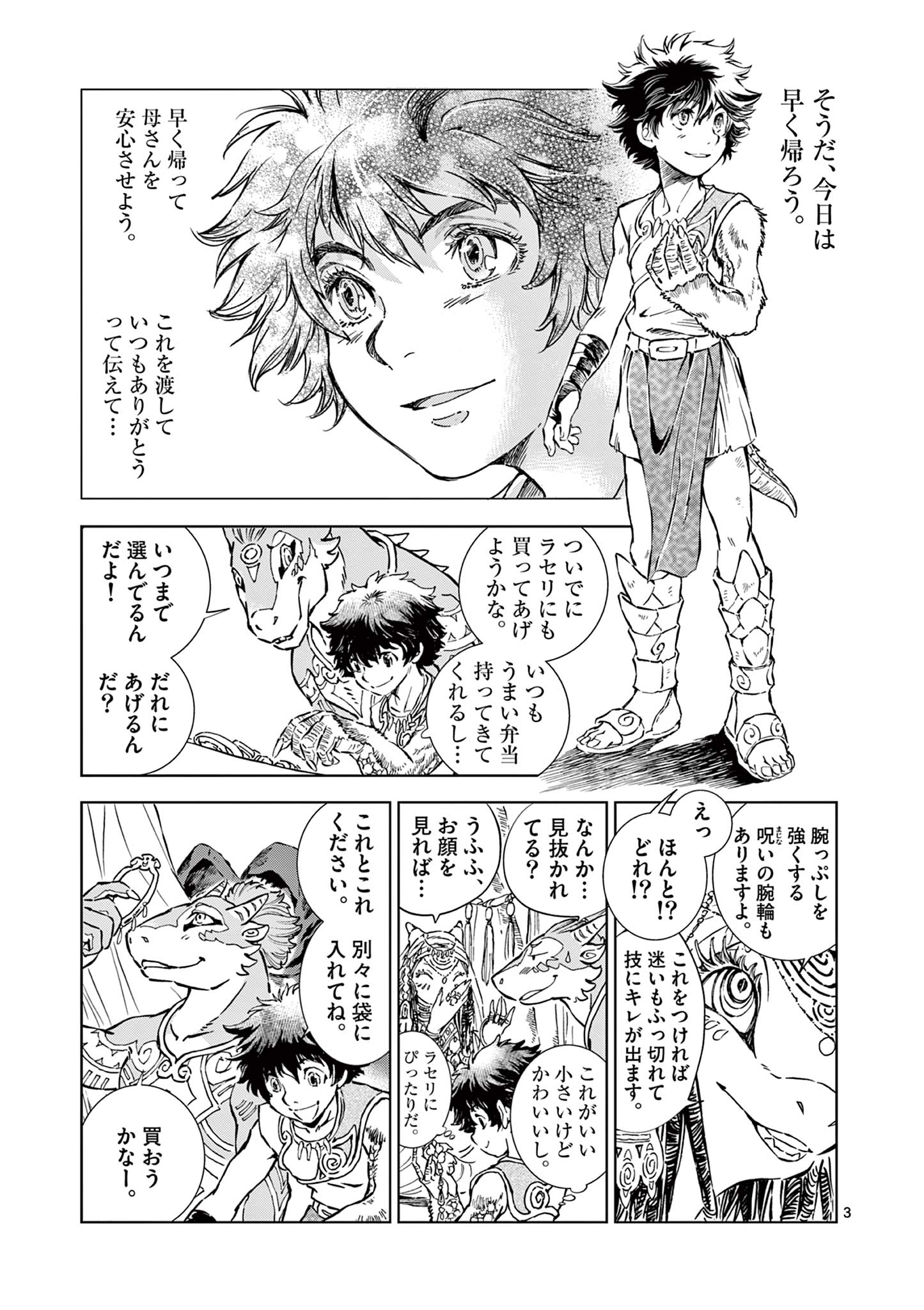 KAMUDO WIND GOD GATE Chapter 6 - Page 3