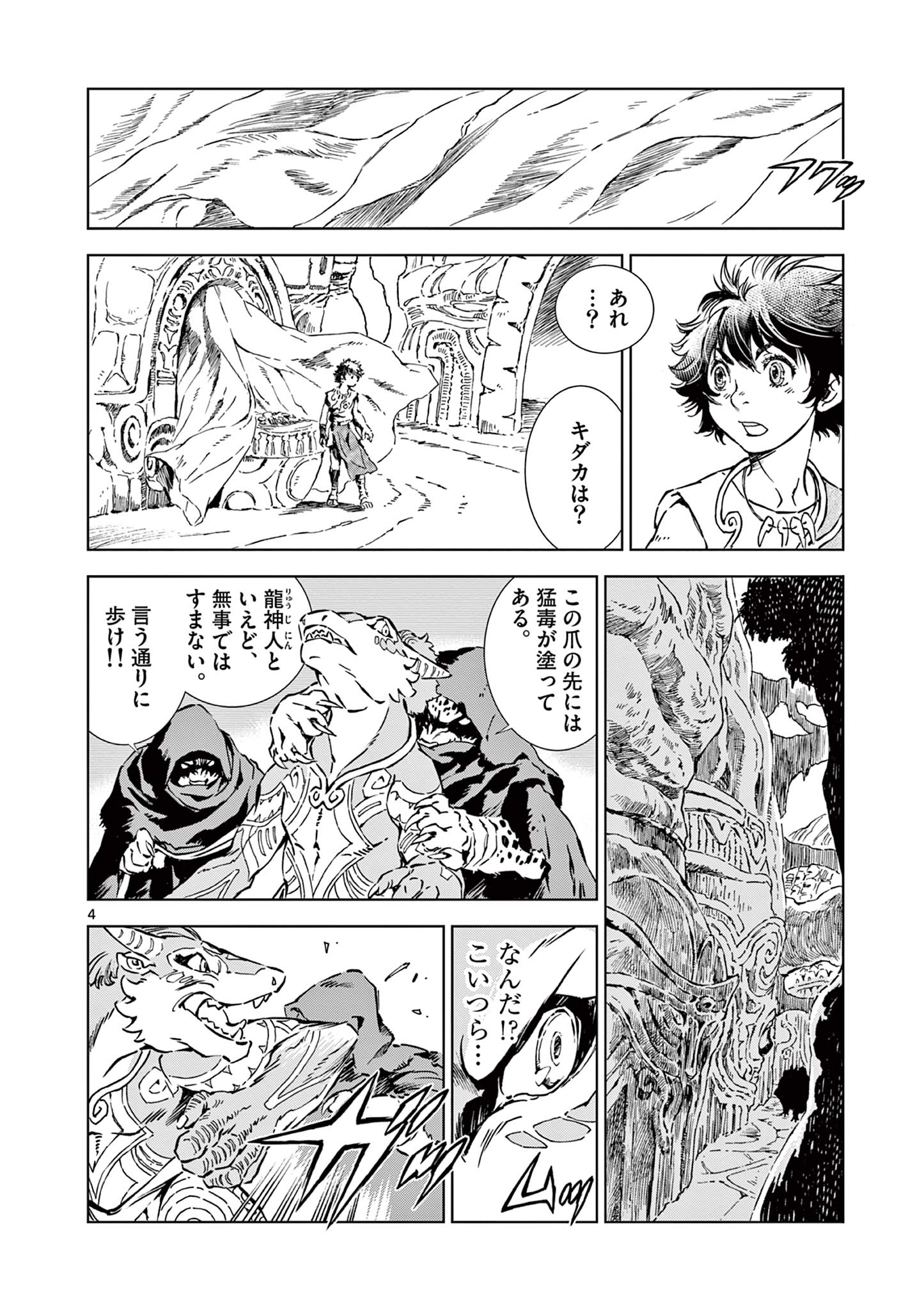 KAMUDO WIND GOD GATE Chapter 6 - Page 4