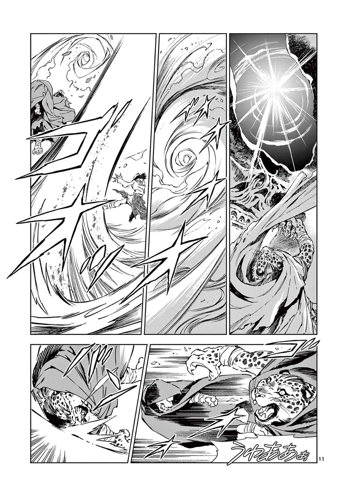 KAMUDO WIND GOD GATE Chapter 6 - Page 11