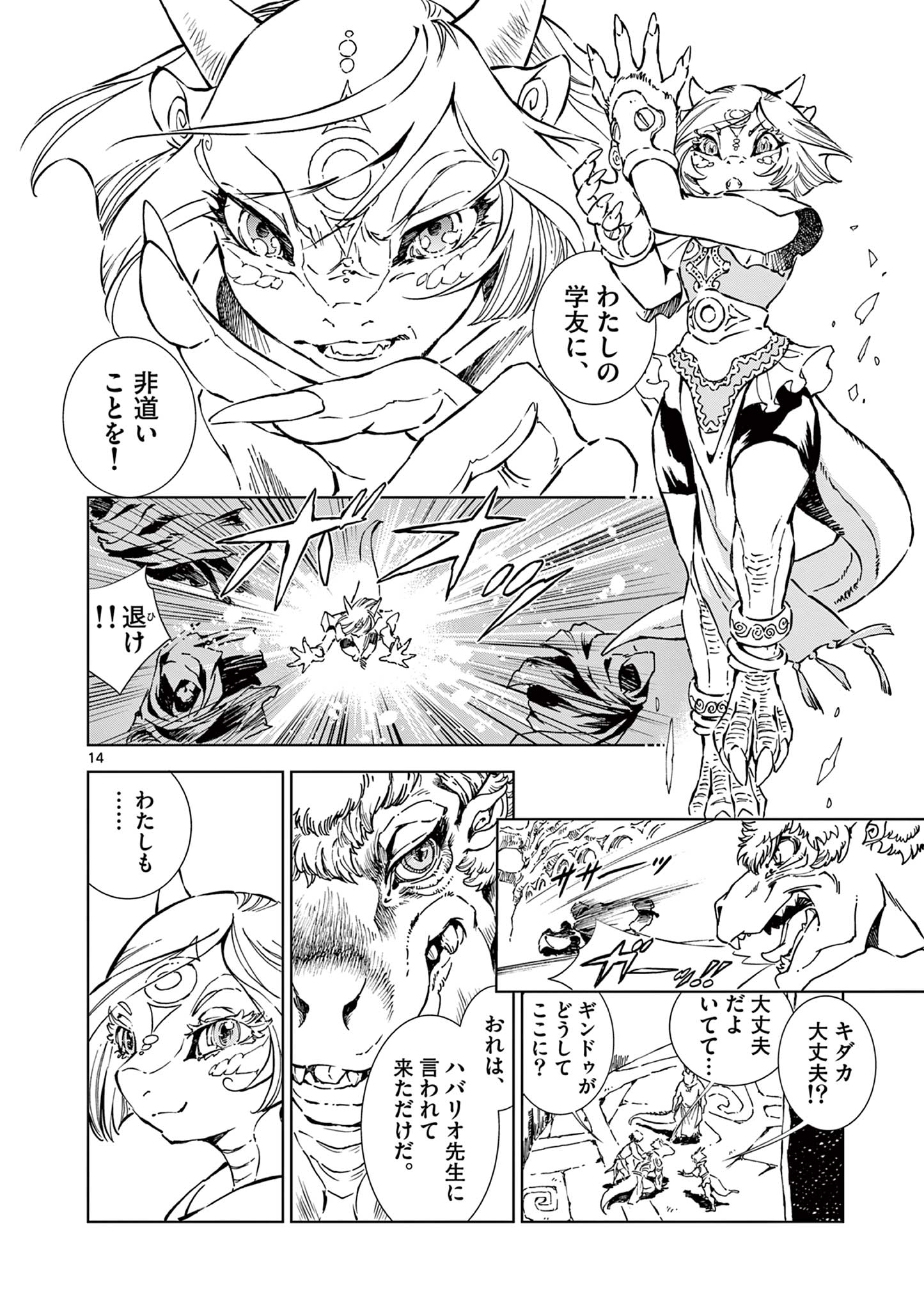 KAMUDO WIND GOD GATE Chapter 6 - Page 14