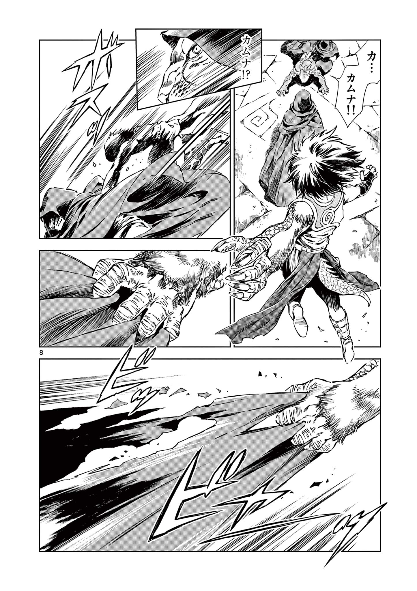 KAMUDO WIND GOD GATE Chapter 6 - Page 8