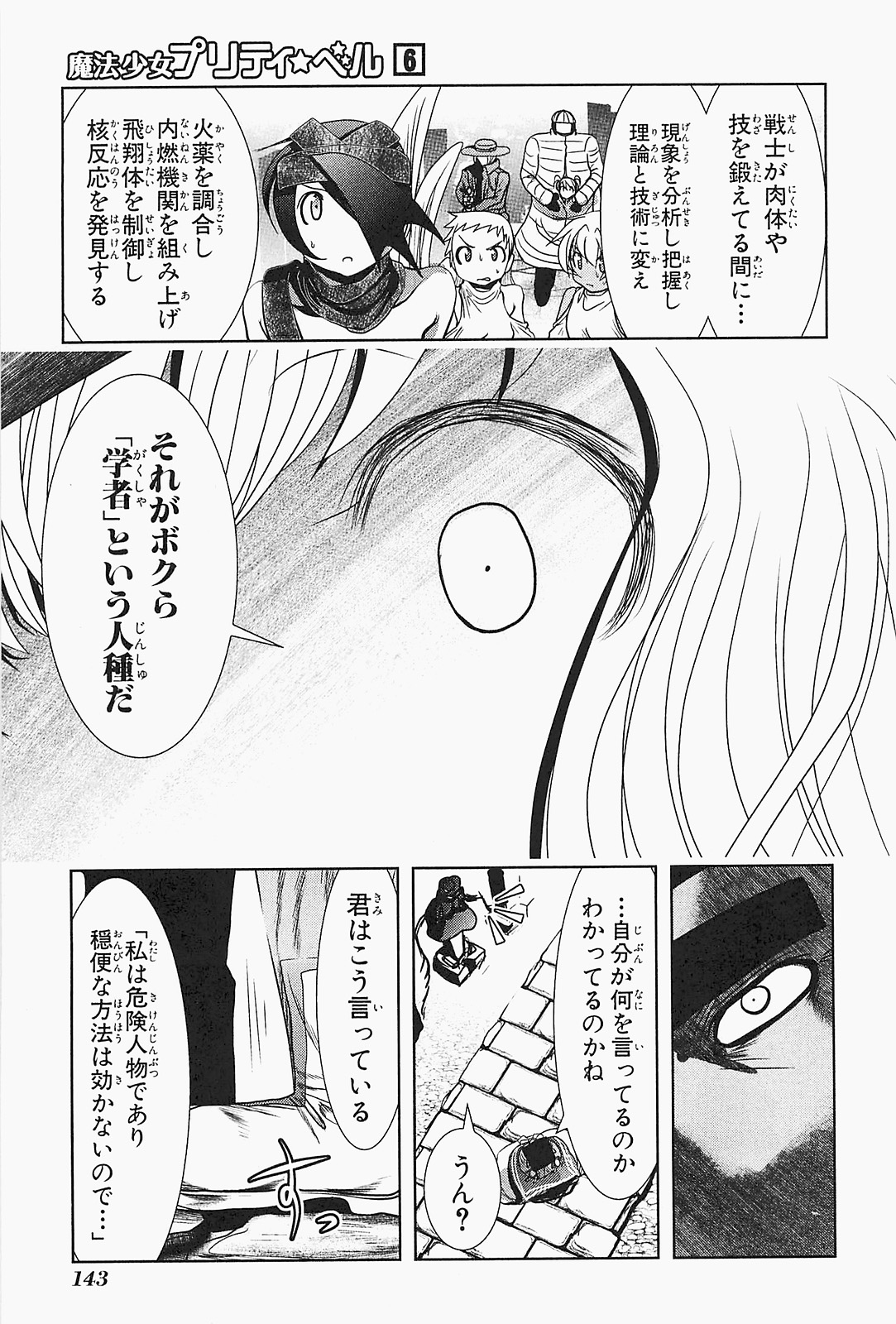 MAHOU SHOUJO PRETTY BELL Chapter 23 - Page 7