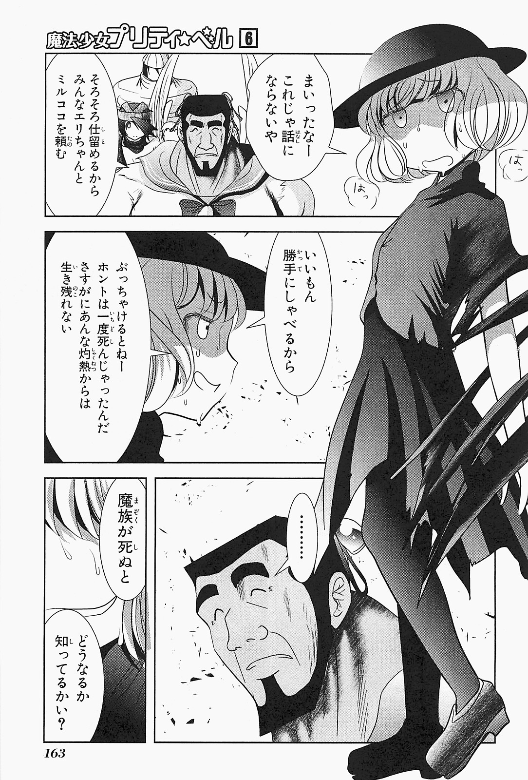 MAHOU SHOUJO PRETTY BELL Chapter 23 - Page 27