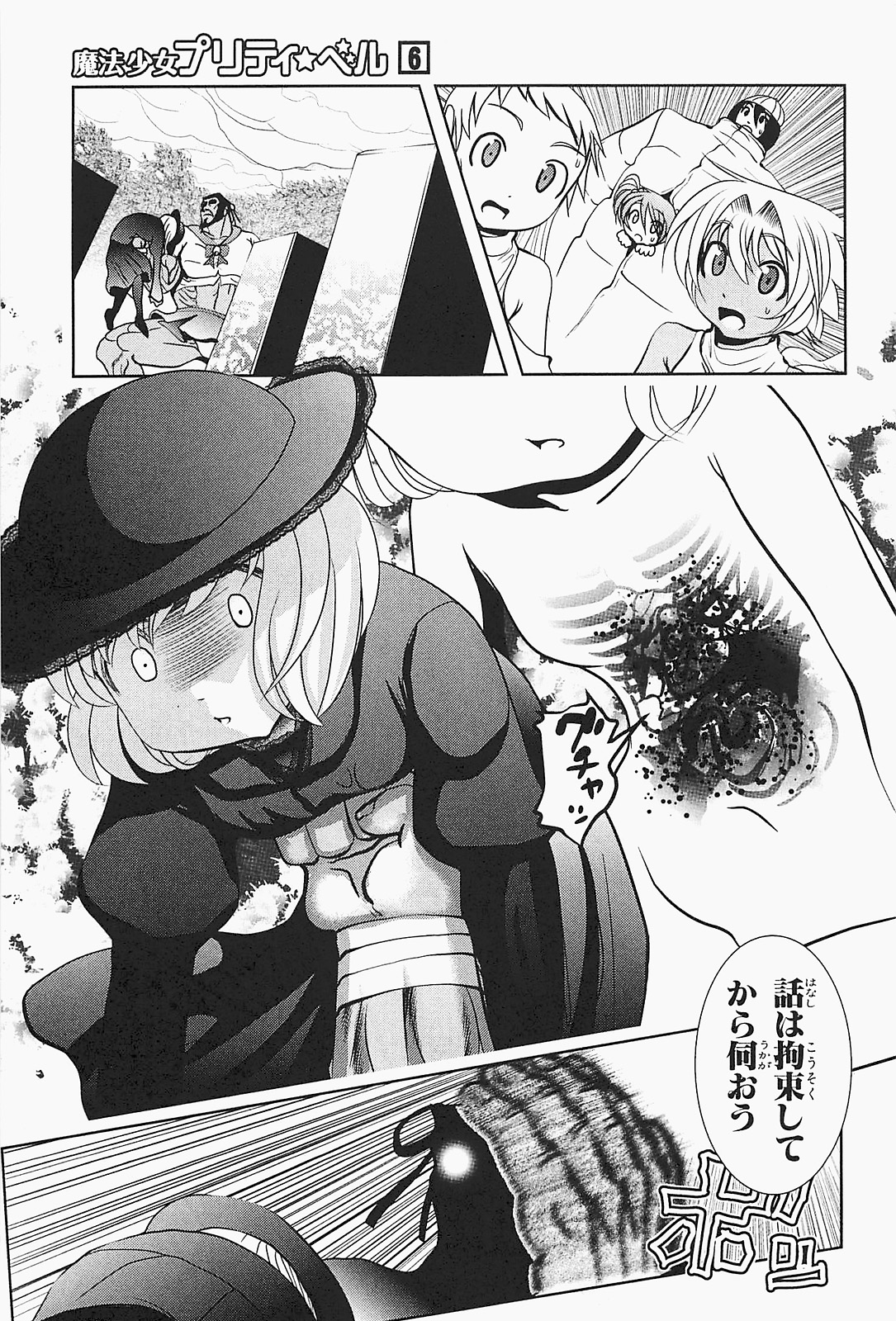 MAHOU SHOUJO PRETTY BELL Chapter 23 - Page 1