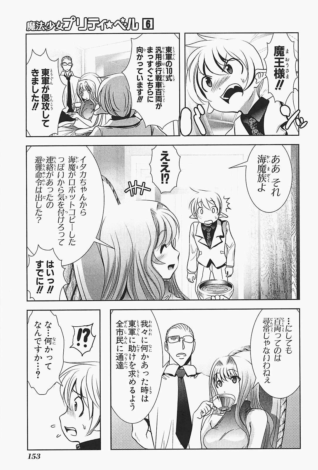 MAHOU SHOUJO PRETTY BELL Chapter 23 - Page 17