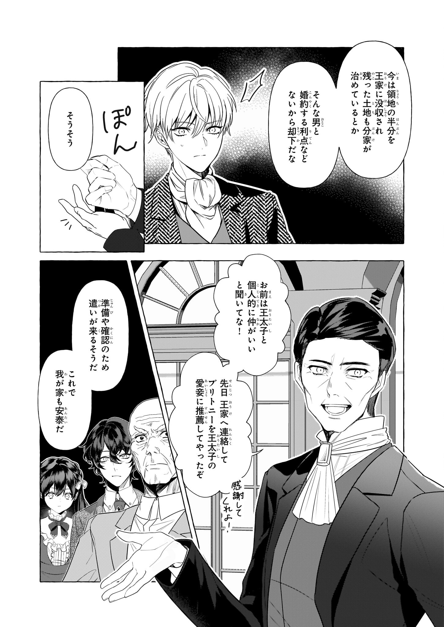 TENSEISAKI GA SHOUJO MANGA NO SHIROBUTA REIJOU DATTA REBOOOOT! Chapter 32 - Page 23