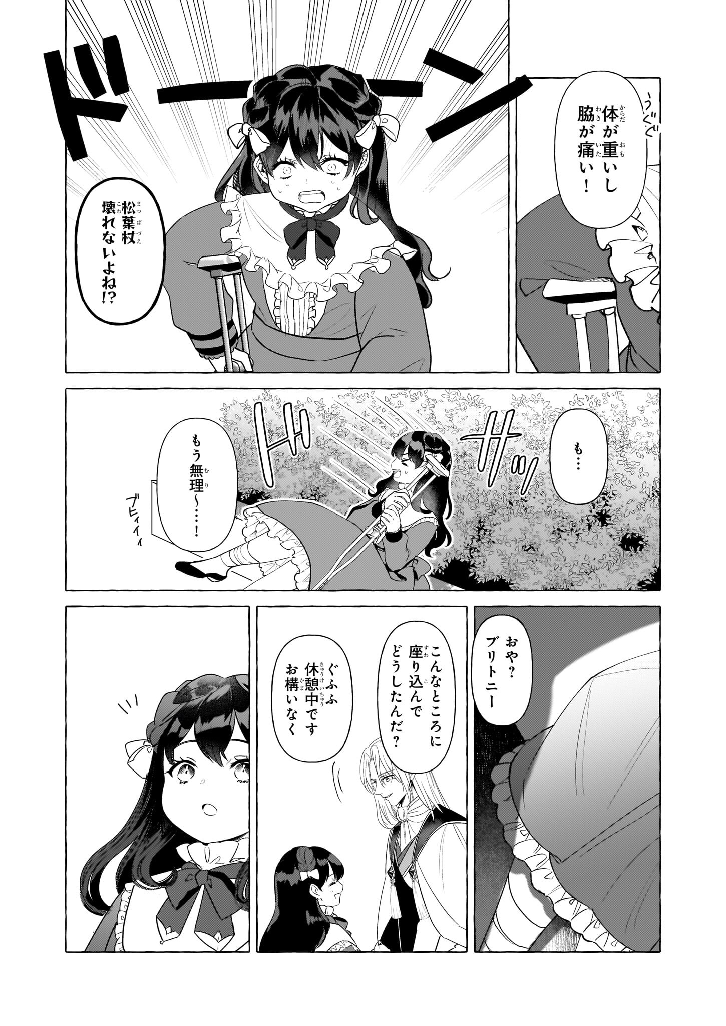 TENSEISAKI GA SHOUJO MANGA NO SHIROBUTA REIJOU DATTA REBOOOOT! Chapter 29 - Page 8