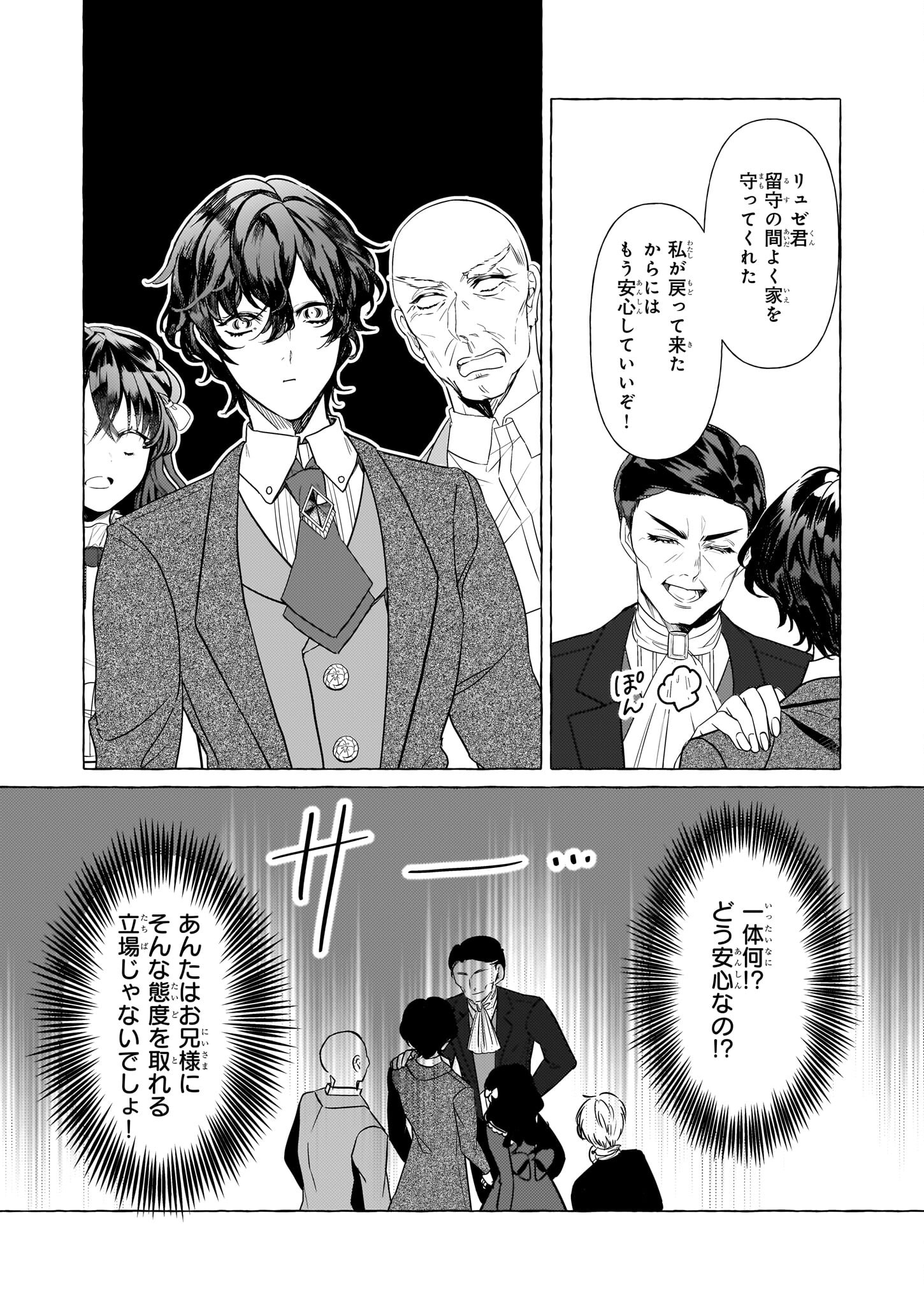 TENSEISAKI GA SHOUJO MANGA NO SHIROBUTA REIJOU DATTA REBOOOOT! Chapter 32 - Page 18