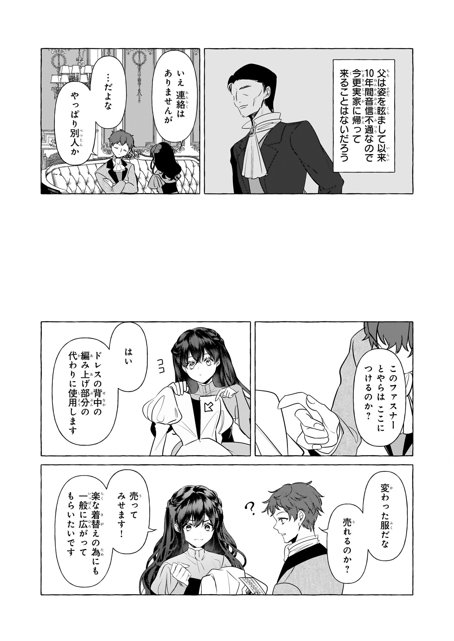 TENSEISAKI GA SHOUJO MANGA NO SHIROBUTA REIJOU DATTA REBOOOOT! Chapter 32 - Page 7