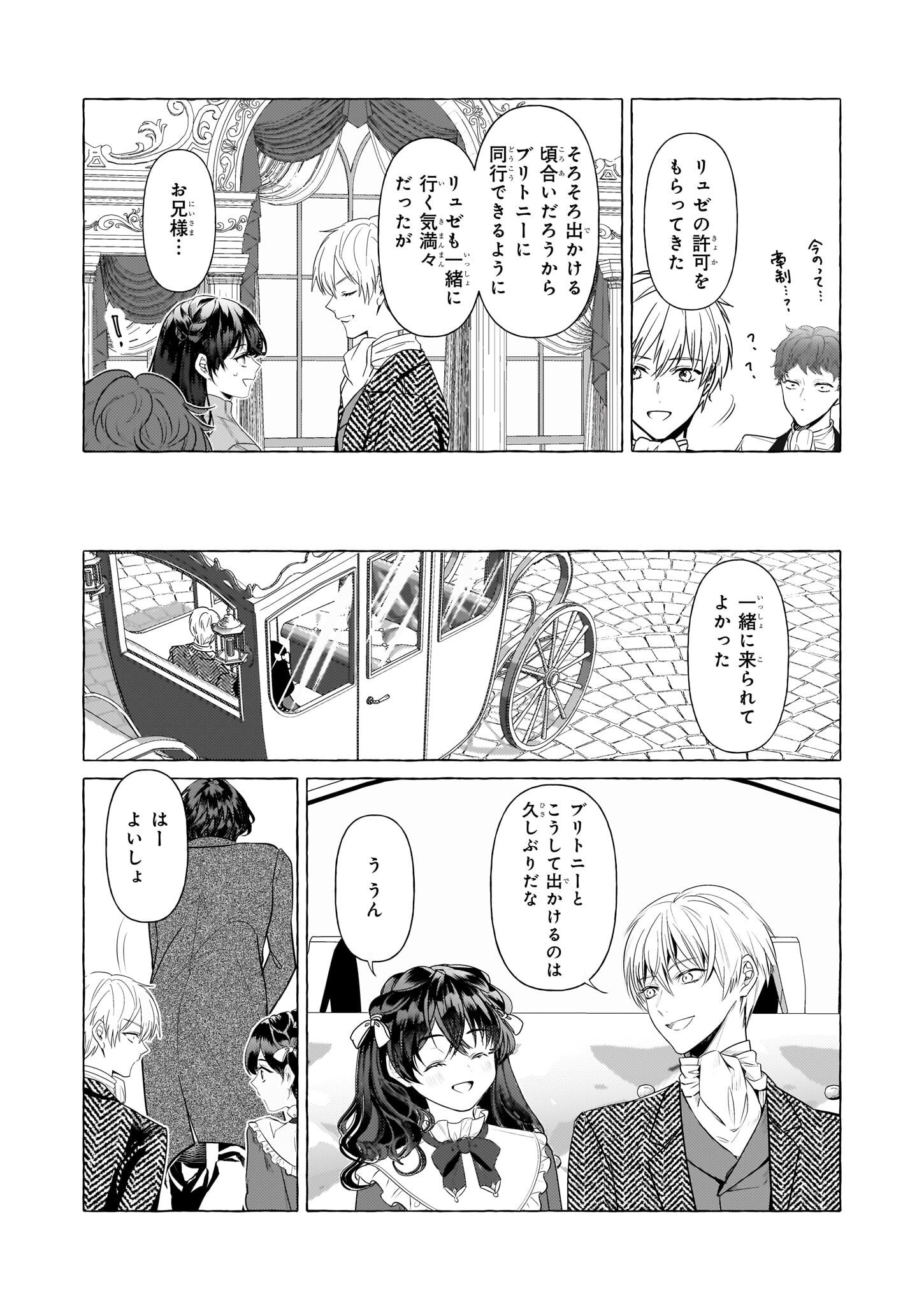 TENSEISAKI GA SHOUJO MANGA NO SHIROBUTA REIJOU DATTA REBOOOOT! Chapter 32 - Page 10