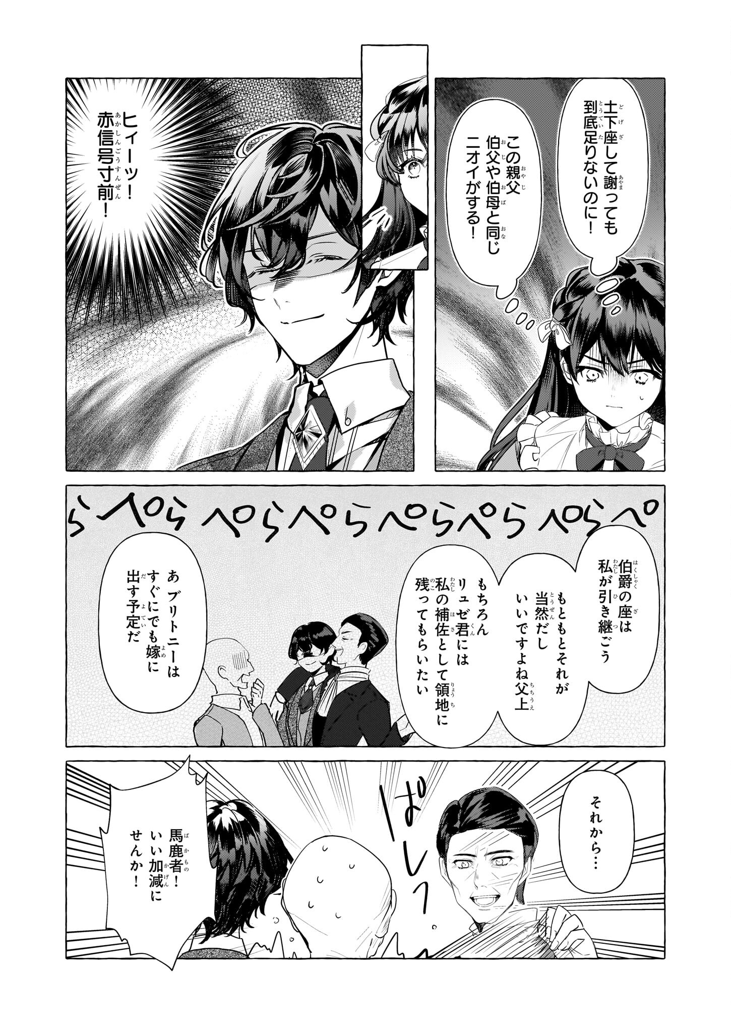 TENSEISAKI GA SHOUJO MANGA NO SHIROBUTA REIJOU DATTA REBOOOOT! Chapter 32 - Page 19