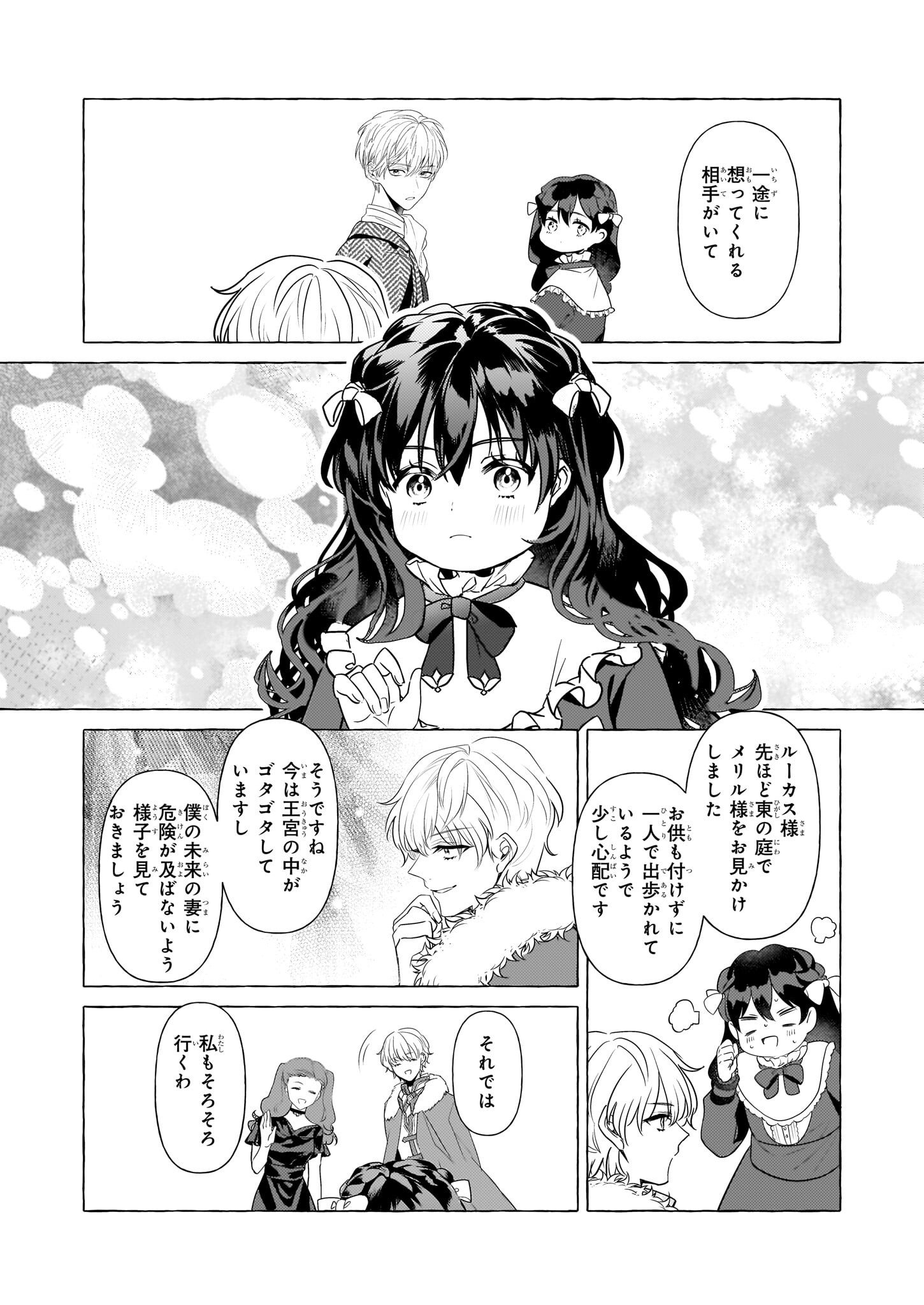TENSEISAKI GA SHOUJO MANGA NO SHIROBUTA REIJOU DATTA REBOOOOT! Chapter 29 - Page 18
