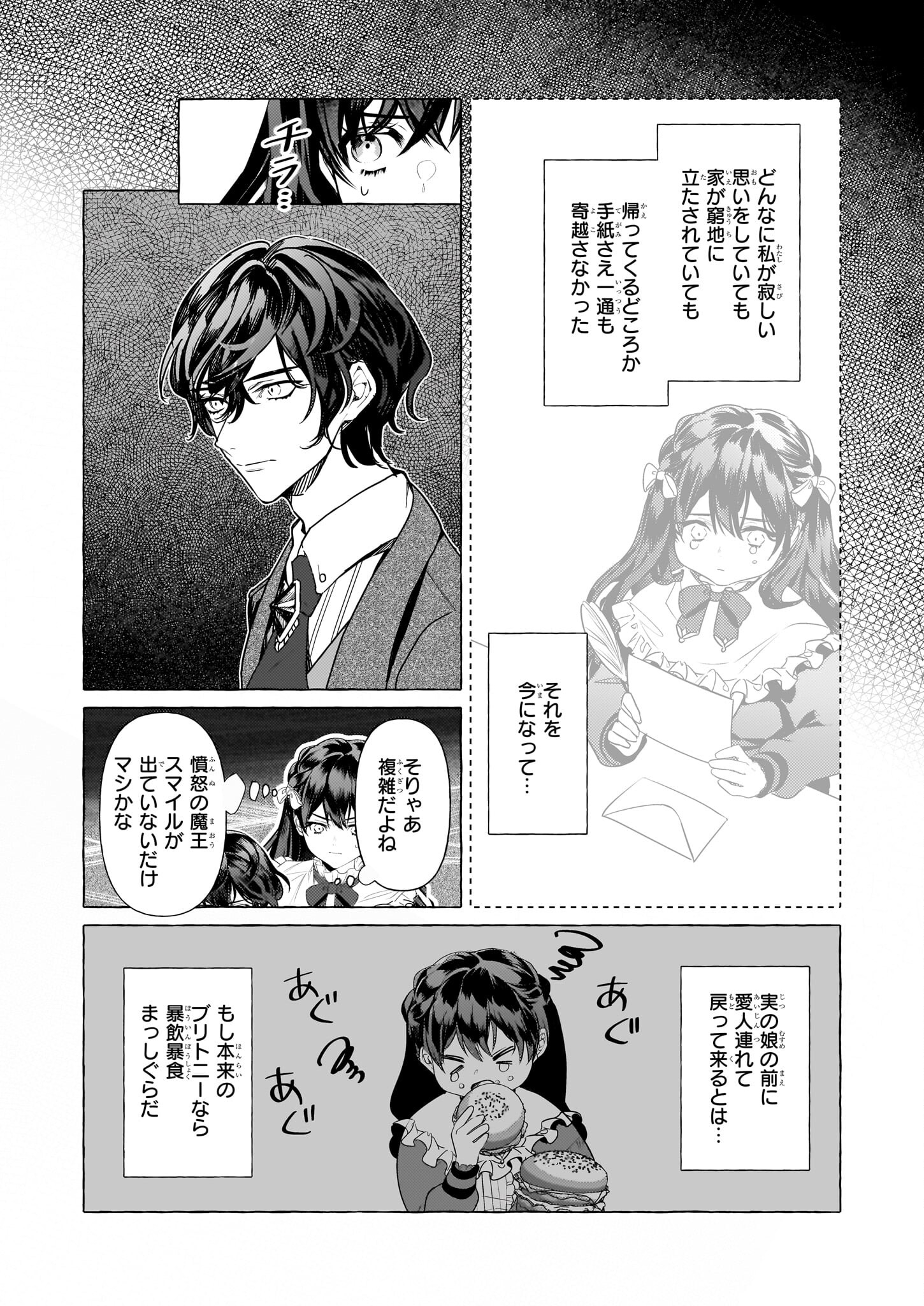 TENSEISAKI GA SHOUJO MANGA NO SHIROBUTA REIJOU DATTA REBOOOOT! Chapter 32 - Page 16