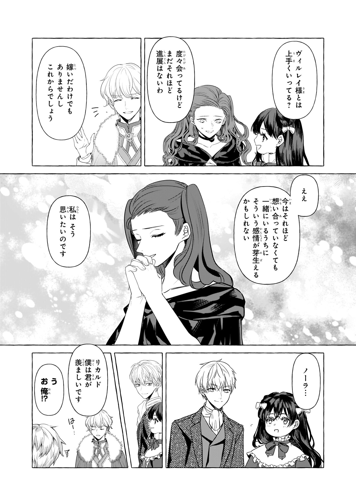 TENSEISAKI GA SHOUJO MANGA NO SHIROBUTA REIJOU DATTA REBOOOOT! Chapter 29 - Page 17