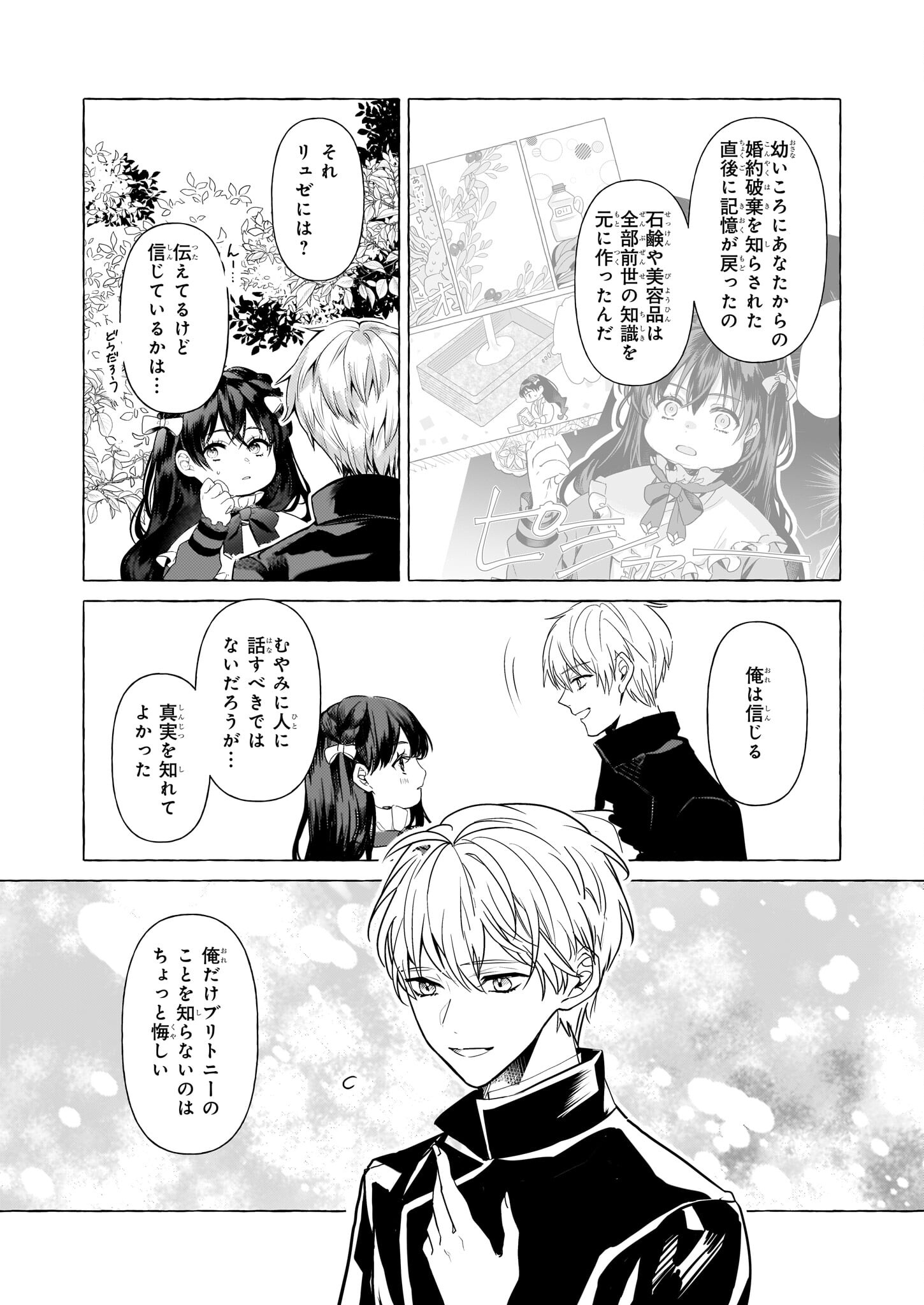 TENSEISAKI GA SHOUJO MANGA NO SHIROBUTA REIJOU DATTA REBOOOOT! Chapter 29 - Page 4