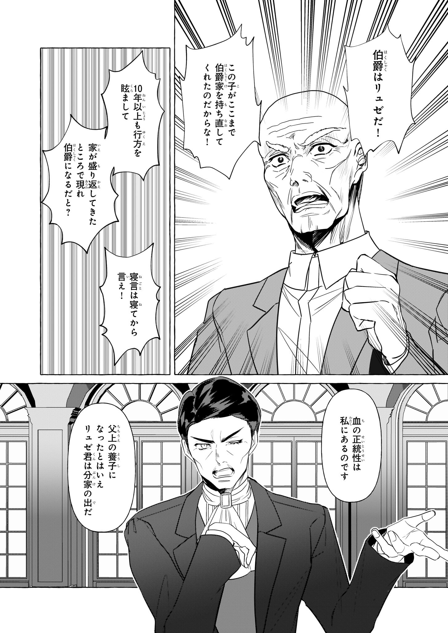 TENSEISAKI GA SHOUJO MANGA NO SHIROBUTA REIJOU DATTA REBOOOOT! Chapter 32 - Page 20