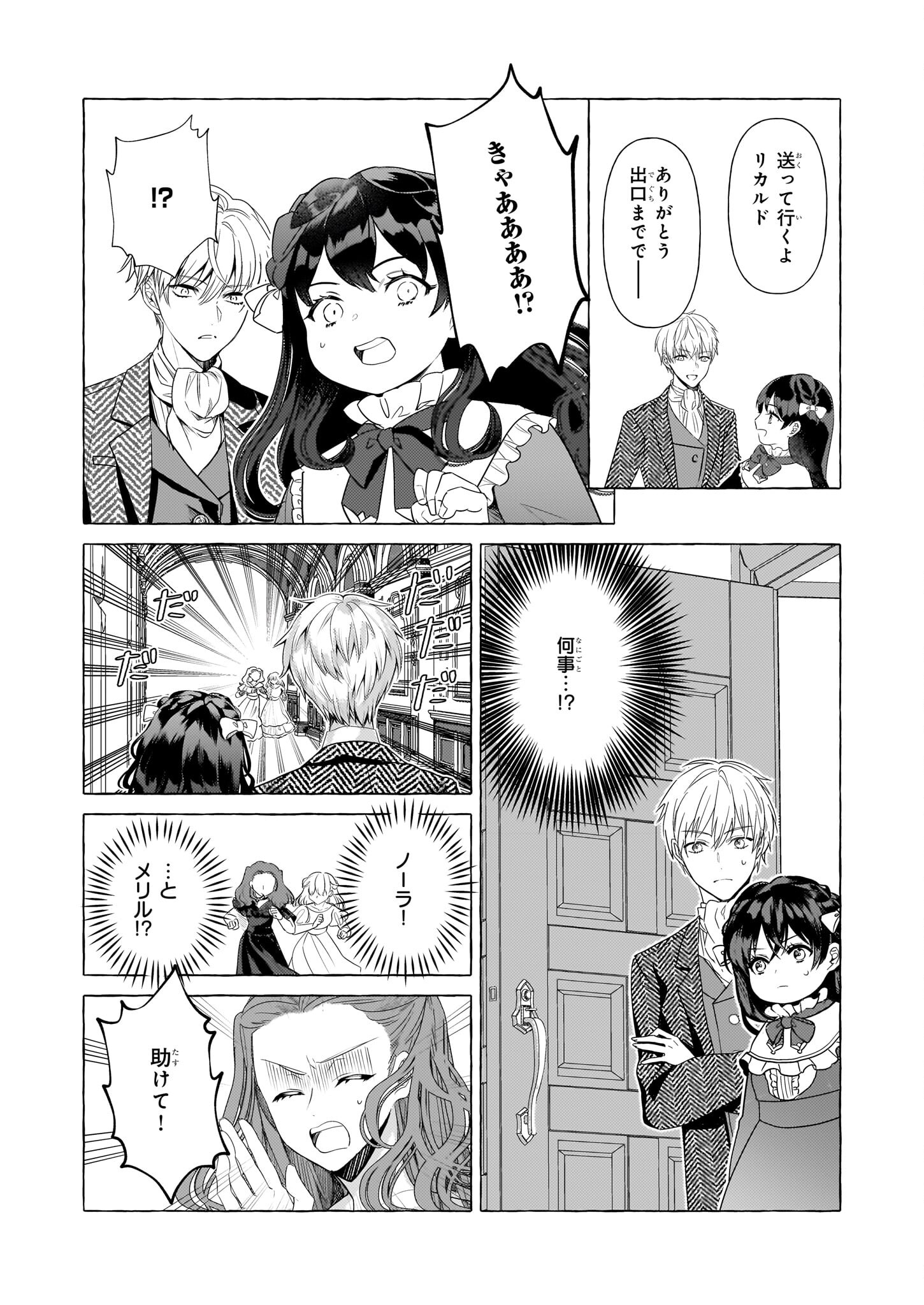 TENSEISAKI GA SHOUJO MANGA NO SHIROBUTA REIJOU DATTA REBOOOOT! Chapter 29 - Page 19