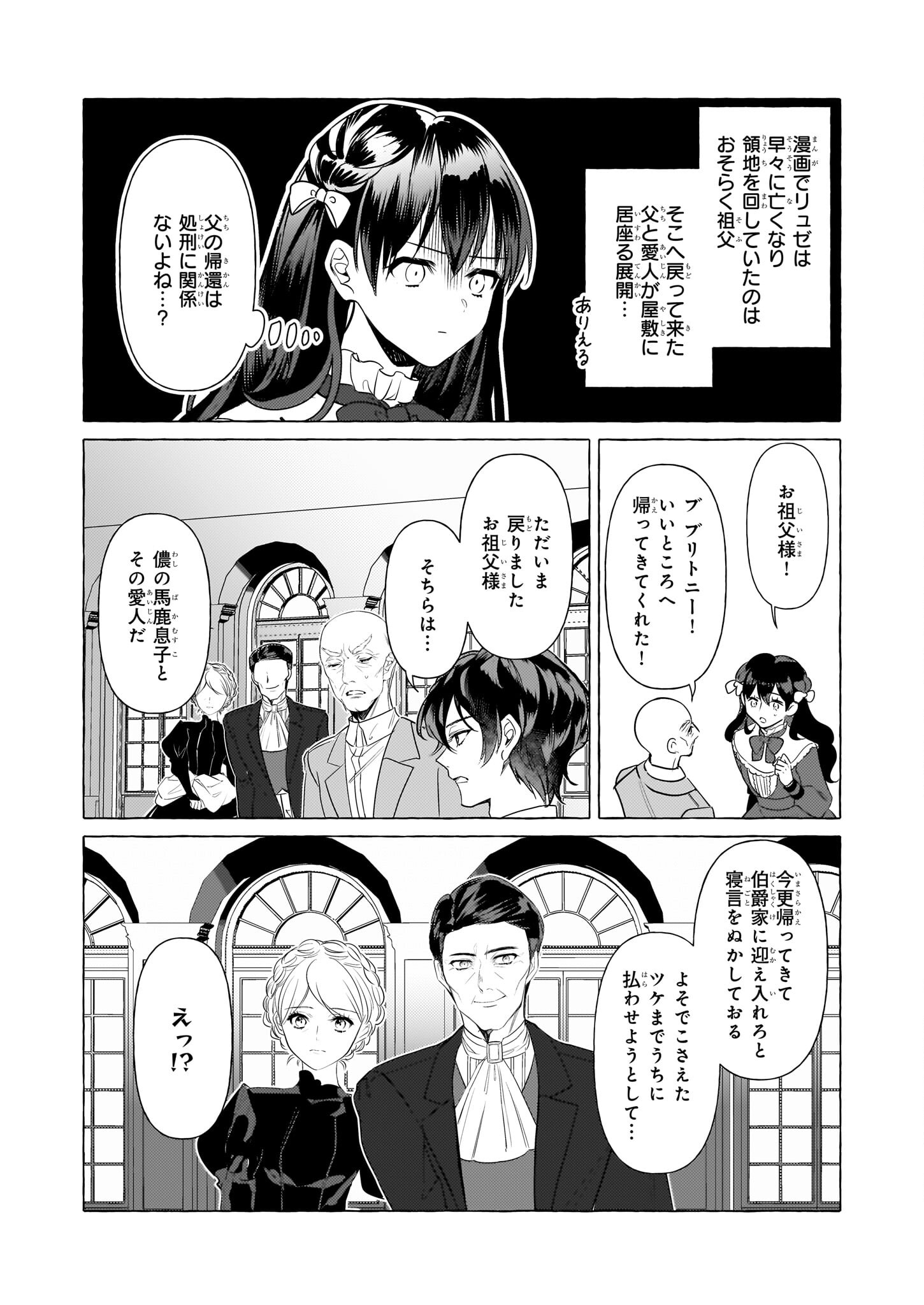 TENSEISAKI GA SHOUJO MANGA NO SHIROBUTA REIJOU DATTA REBOOOOT! Chapter 32 - Page 17
