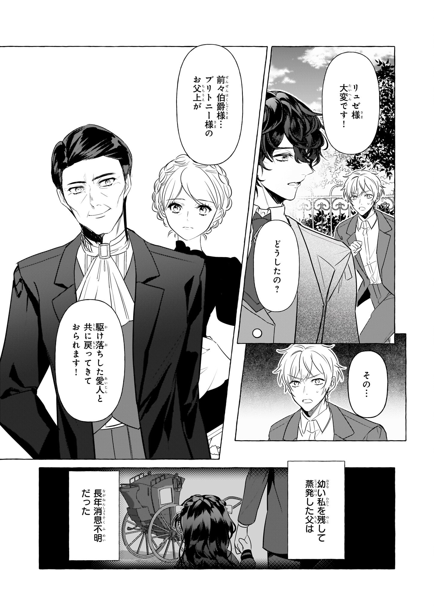 TENSEISAKI GA SHOUJO MANGA NO SHIROBUTA REIJOU DATTA REBOOOOT! Chapter 32 - Page 15