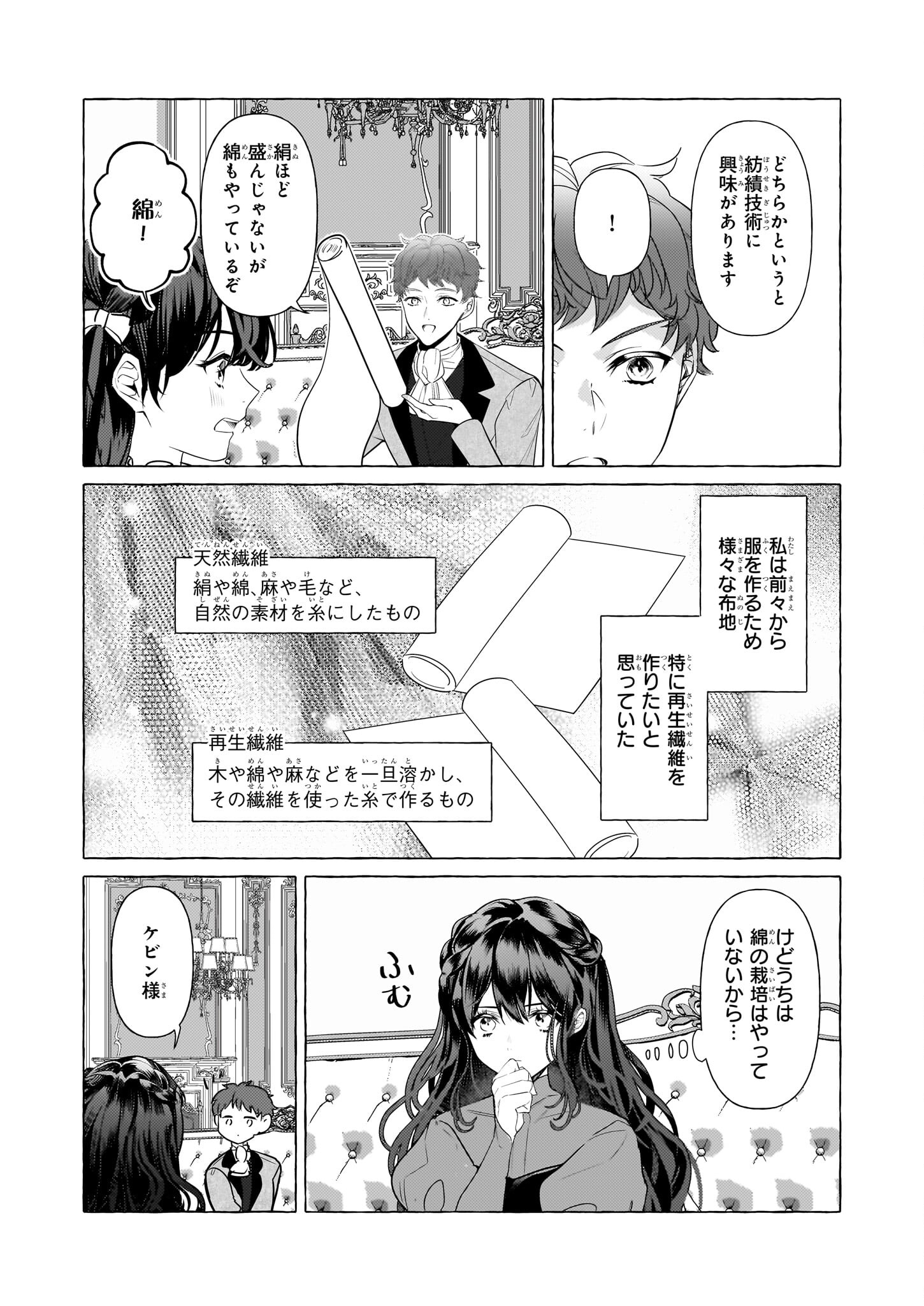 TENSEISAKI GA SHOUJO MANGA NO SHIROBUTA REIJOU DATTA REBOOOOT! Chapter 32 - Page 5