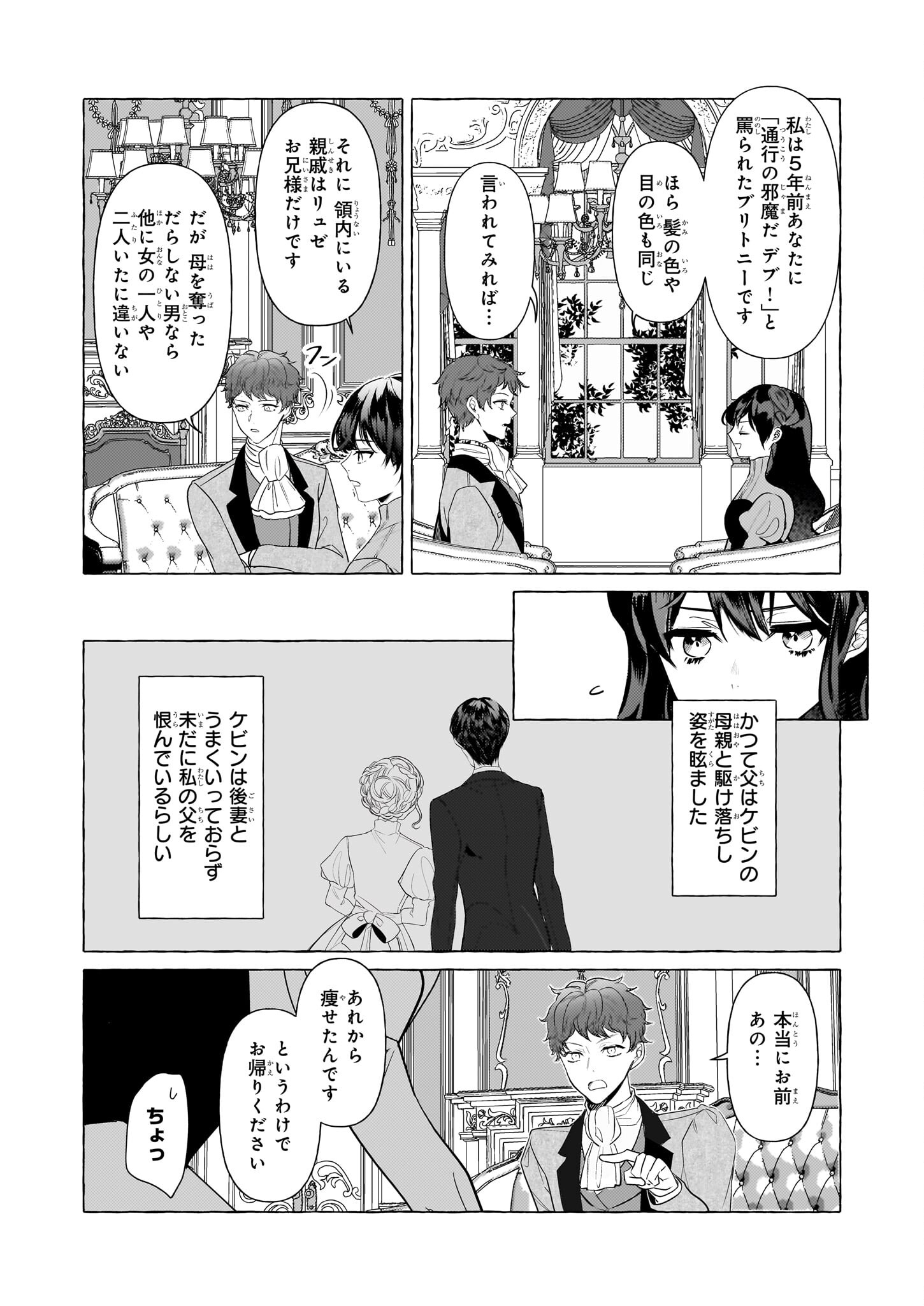 TENSEISAKI GA SHOUJO MANGA NO SHIROBUTA REIJOU DATTA REBOOOOT! Chapter 32 - Page 3