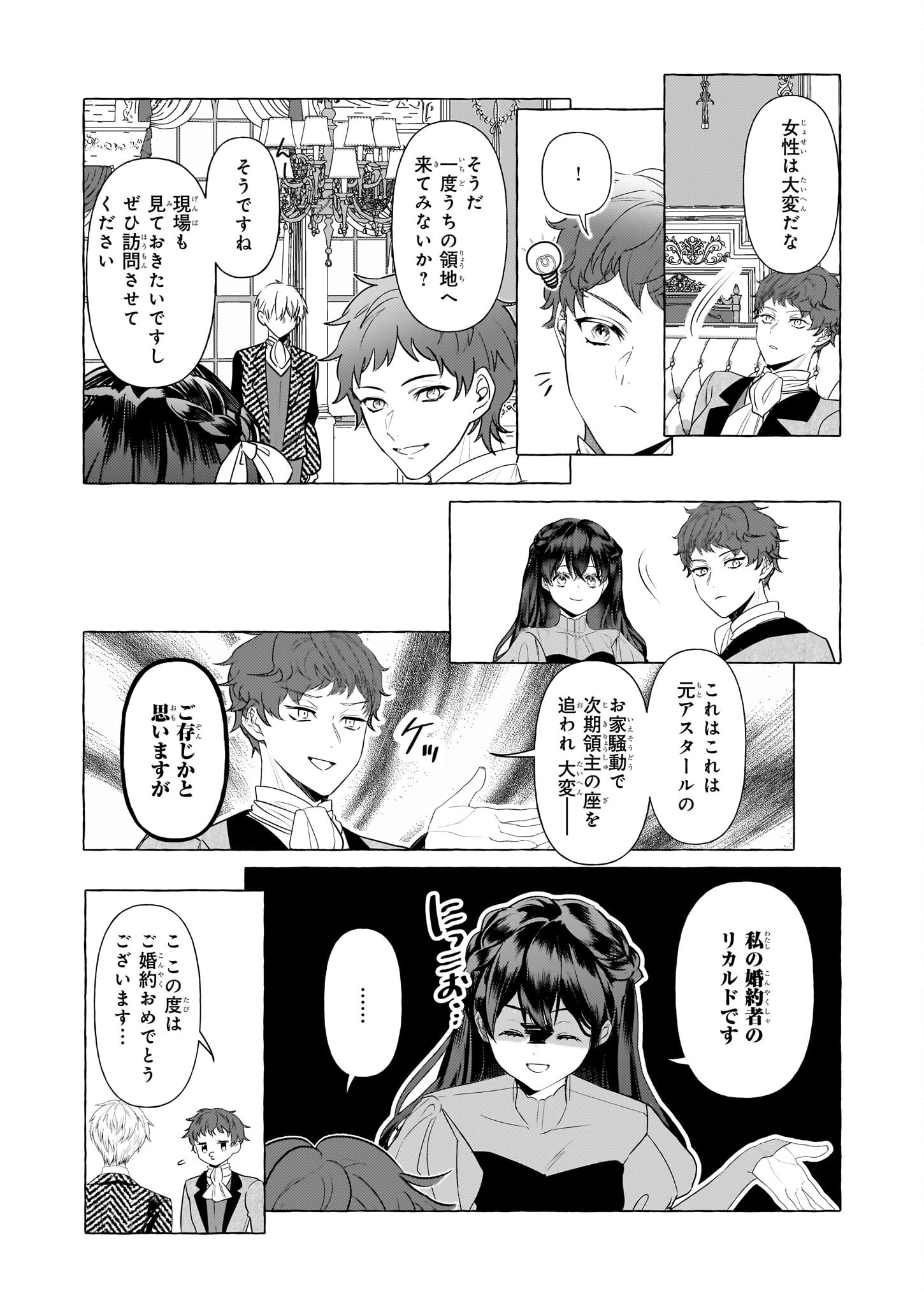 TENSEISAKI GA SHOUJO MANGA NO SHIROBUTA REIJOU DATTA REBOOOOT! Chapter 32 - Page 8