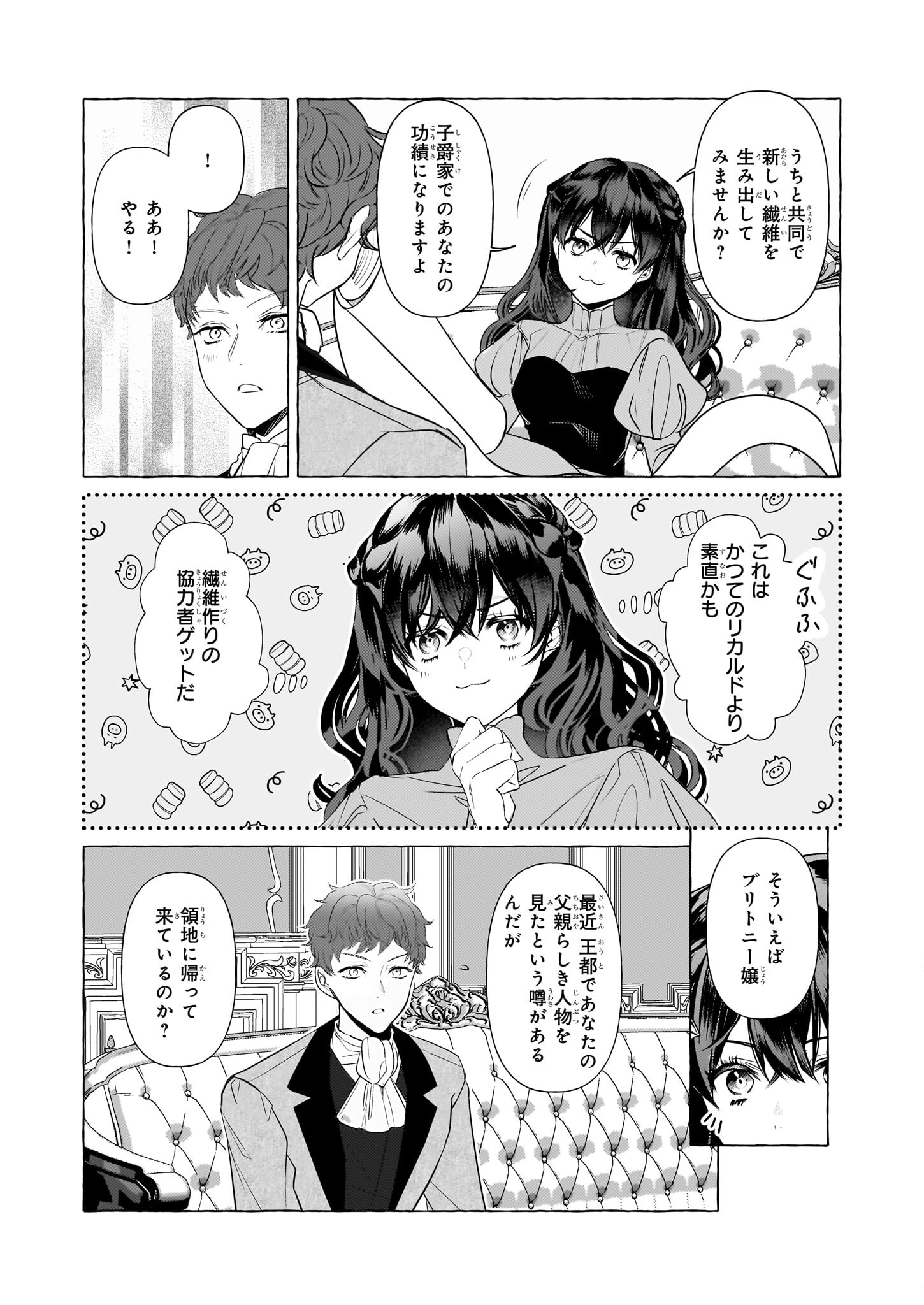 TENSEISAKI GA SHOUJO MANGA NO SHIROBUTA REIJOU DATTA REBOOOOT! Chapter 32 - Page 6