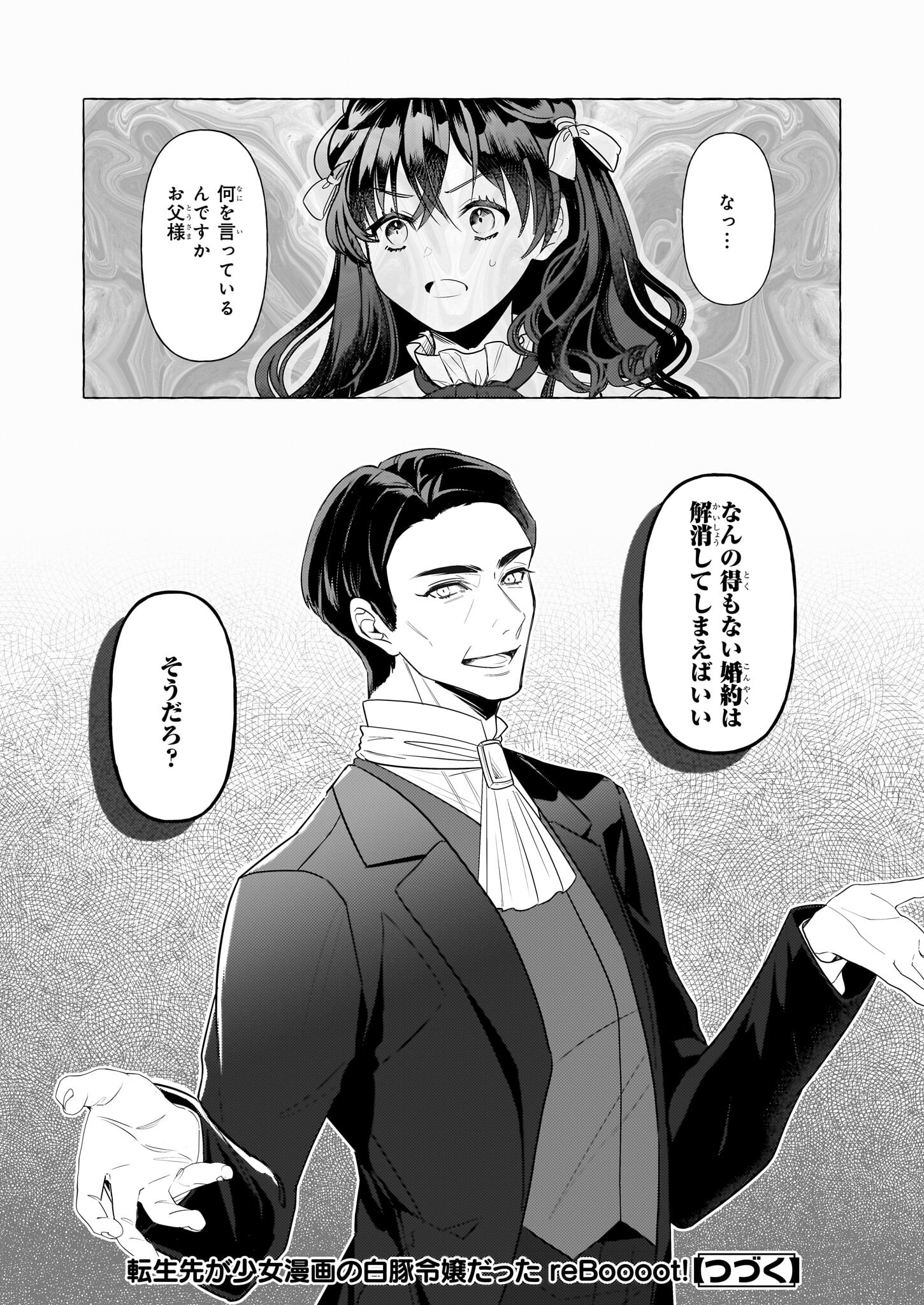TENSEISAKI GA SHOUJO MANGA NO SHIROBUTA REIJOU DATTA REBOOOOT! Chapter 32 - Page 24