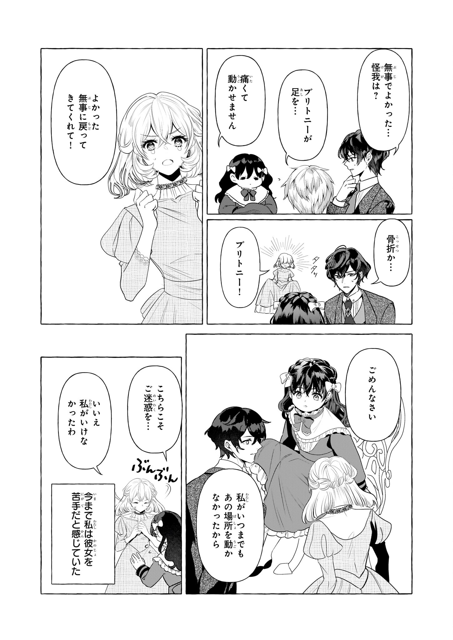 TENSEISAKI GA SHOUJO MANGA NO SHIROBUTA REIJOU DATTA REBOOOOT! Chapter 29 - Page 6