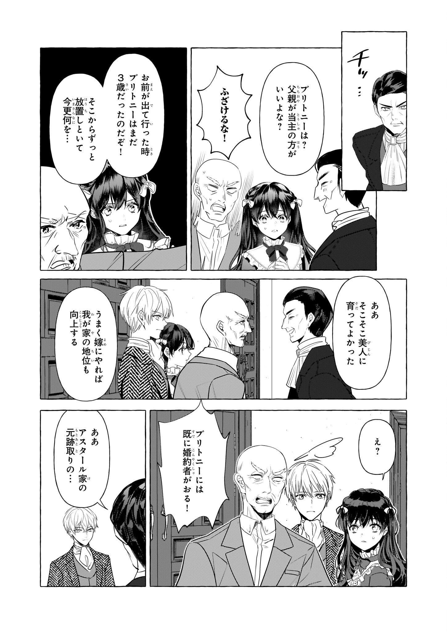 TENSEISAKI GA SHOUJO MANGA NO SHIROBUTA REIJOU DATTA REBOOOOT! Chapter 32 - Page 22