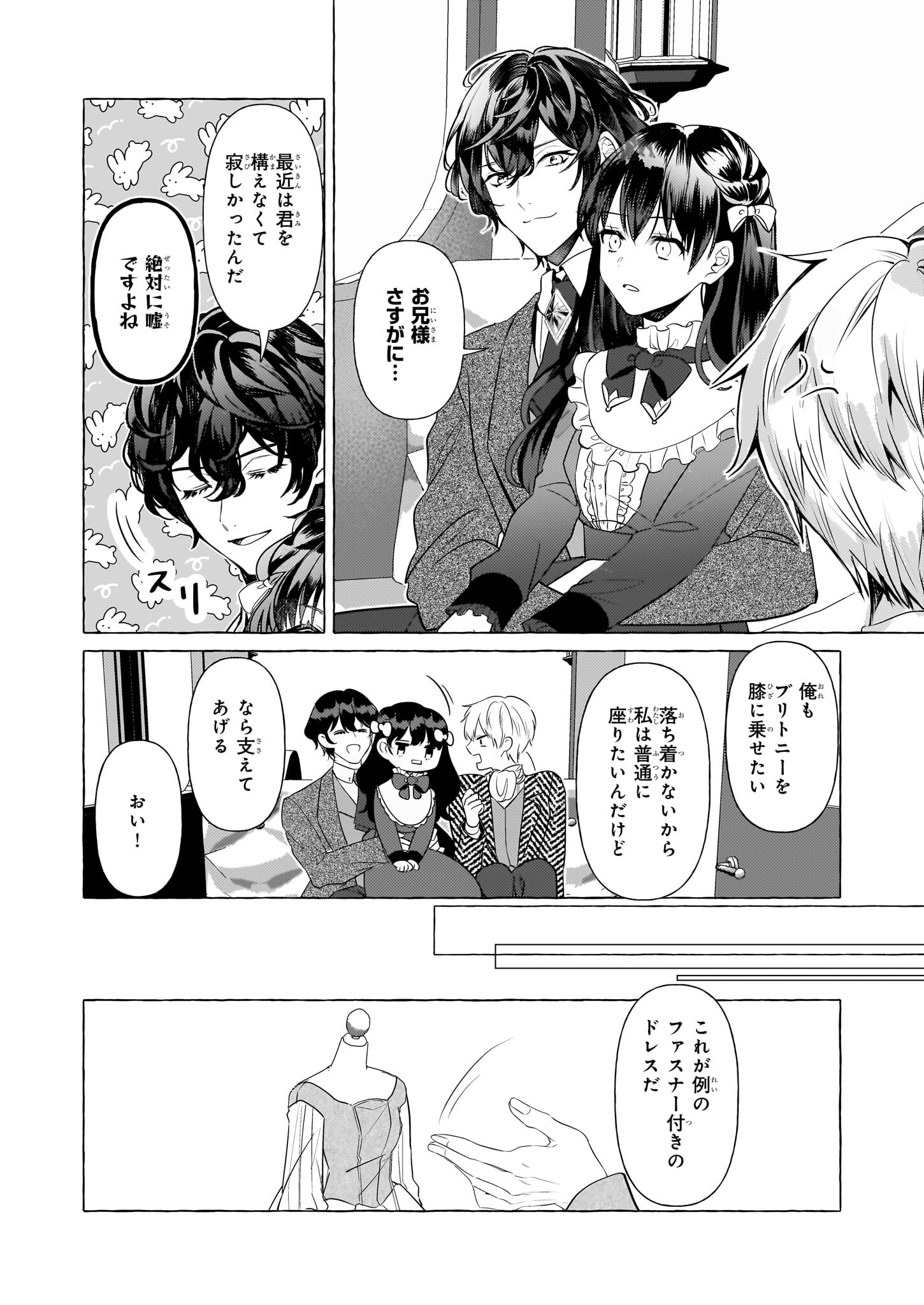 TENSEISAKI GA SHOUJO MANGA NO SHIROBUTA REIJOU DATTA REBOOOOT! Chapter 32 - Page 12
