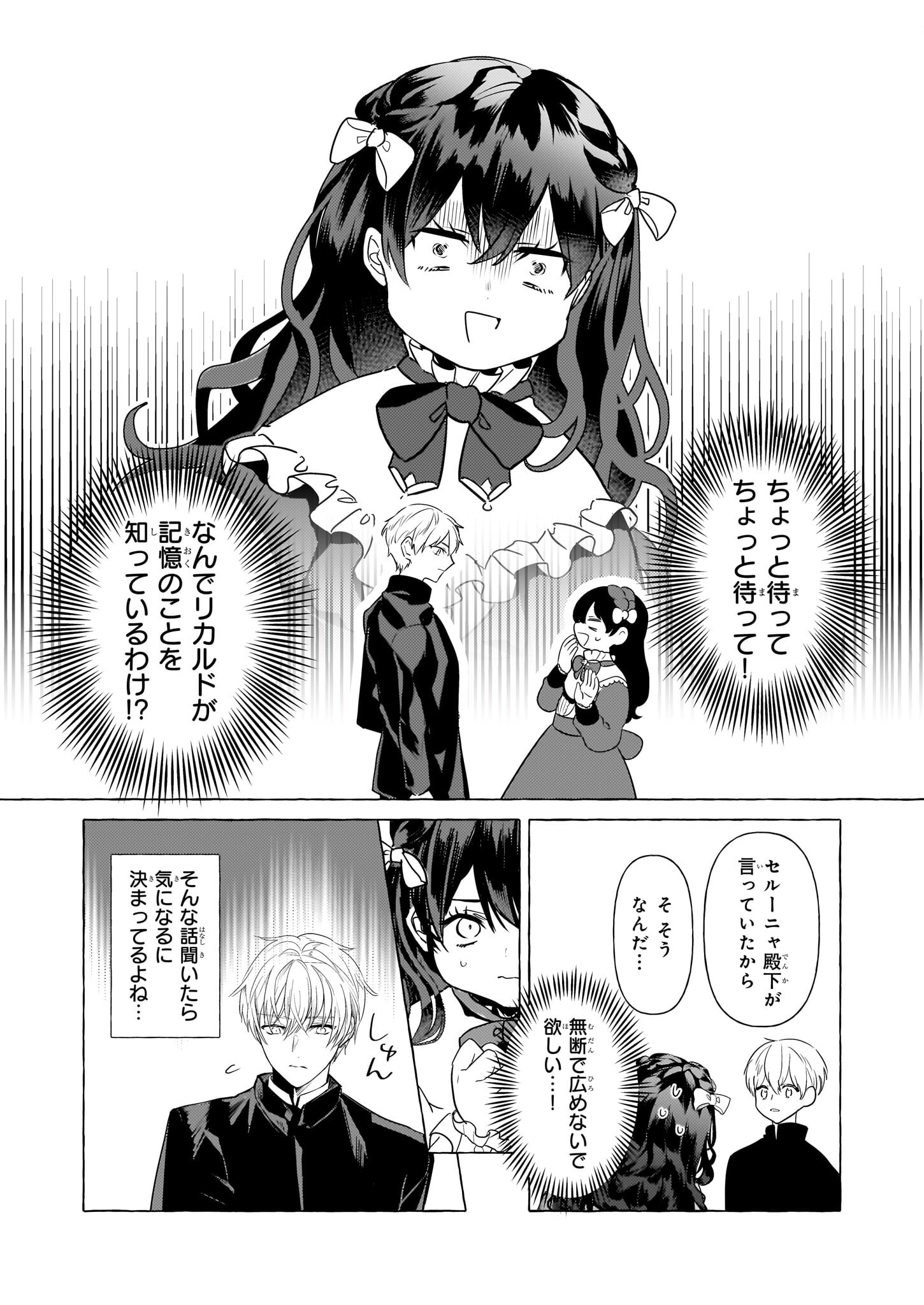 TENSEISAKI GA SHOUJO MANGA NO SHIROBUTA REIJOU DATTA REBOOOOT! Chapter 29 - Page 2