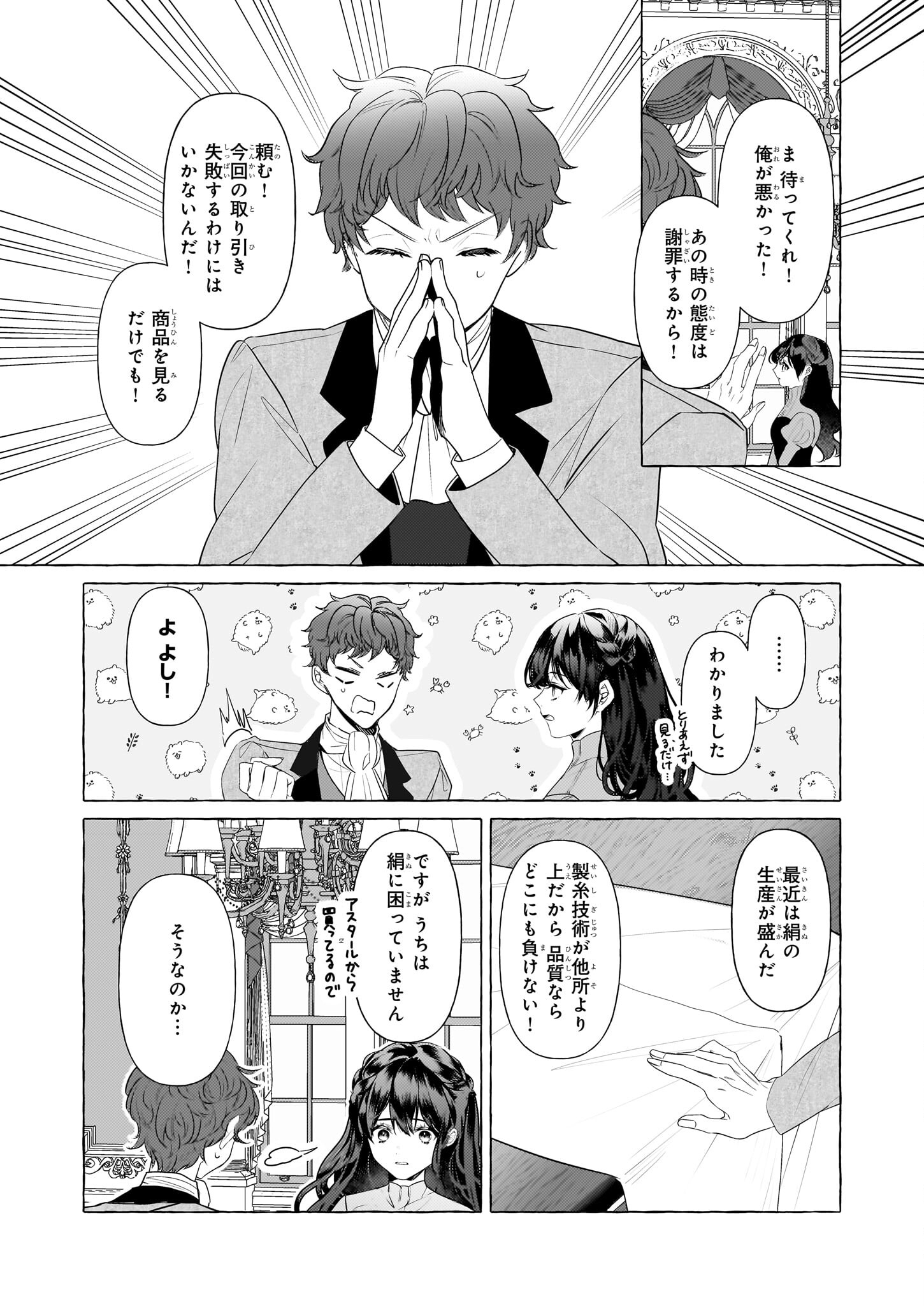 TENSEISAKI GA SHOUJO MANGA NO SHIROBUTA REIJOU DATTA REBOOOOT! Chapter 32 - Page 4