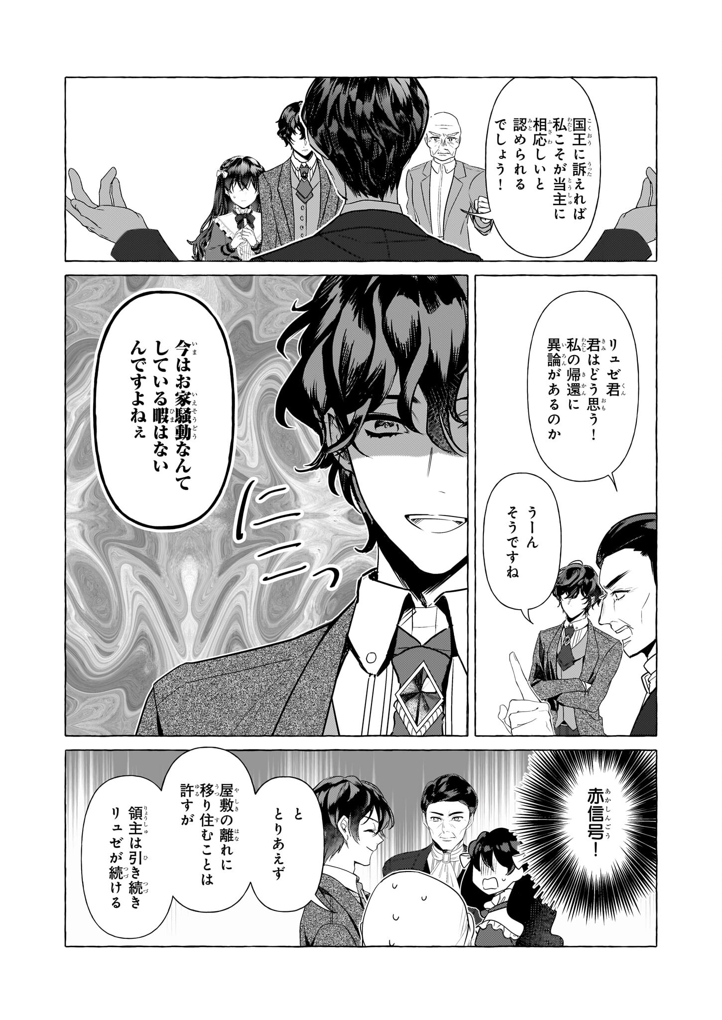 TENSEISAKI GA SHOUJO MANGA NO SHIROBUTA REIJOU DATTA REBOOOOT! Chapter 32 - Page 21