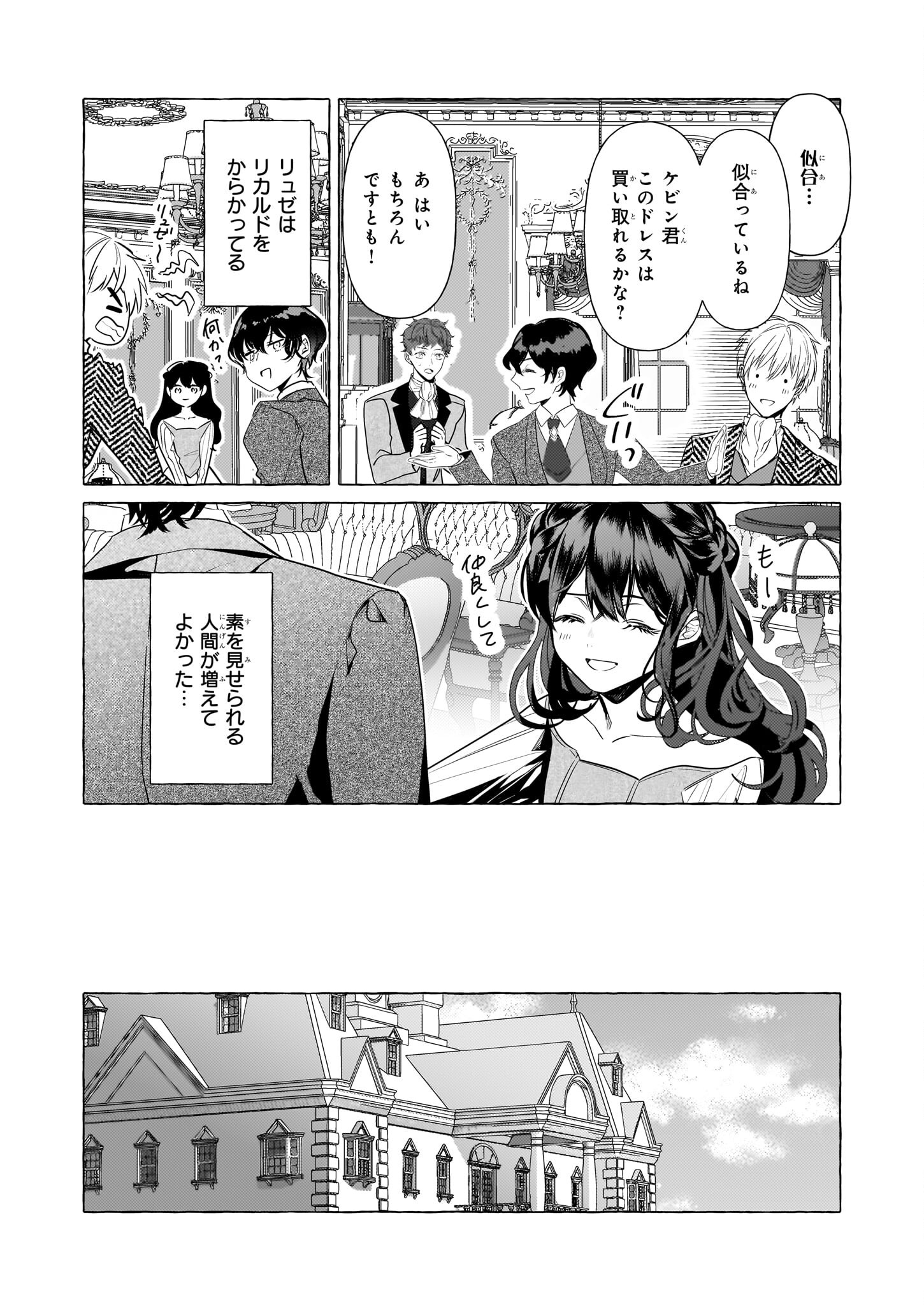 TENSEISAKI GA SHOUJO MANGA NO SHIROBUTA REIJOU DATTA REBOOOOT! Chapter 32 - Page 14