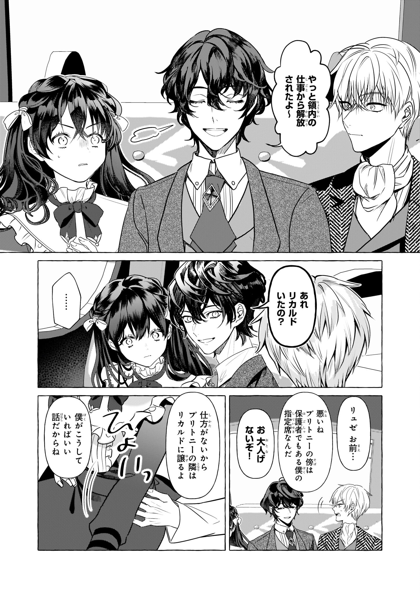 TENSEISAKI GA SHOUJO MANGA NO SHIROBUTA REIJOU DATTA REBOOOOT! Chapter 32 - Page 11