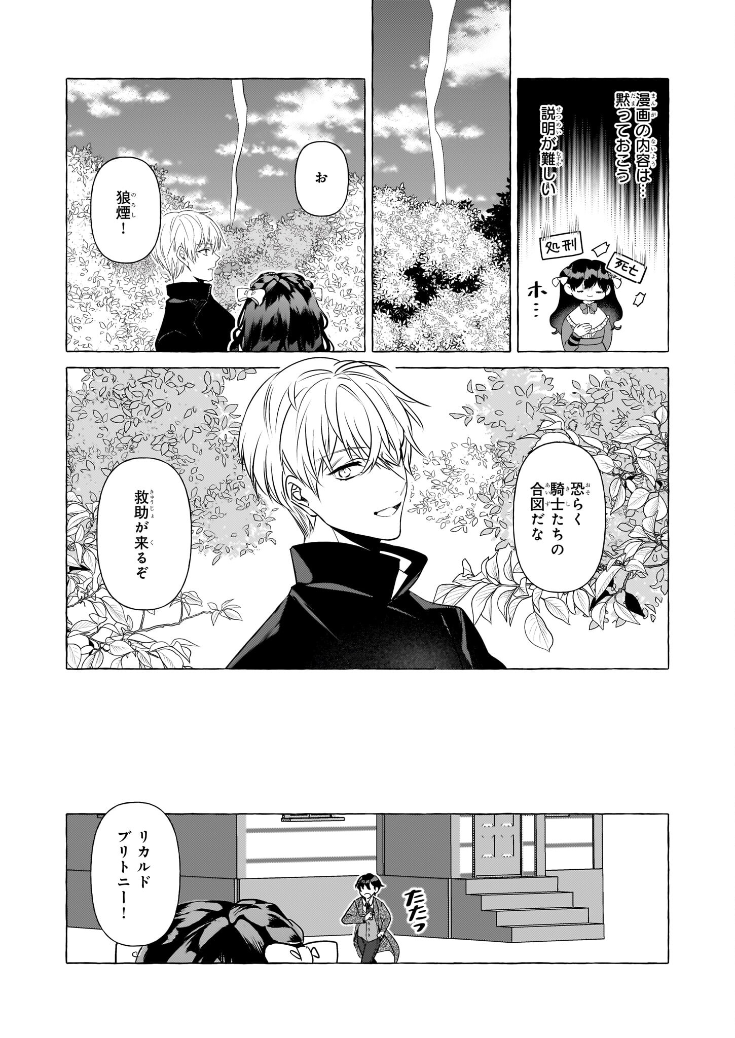 TENSEISAKI GA SHOUJO MANGA NO SHIROBUTA REIJOU DATTA REBOOOOT! Chapter 29 - Page 5