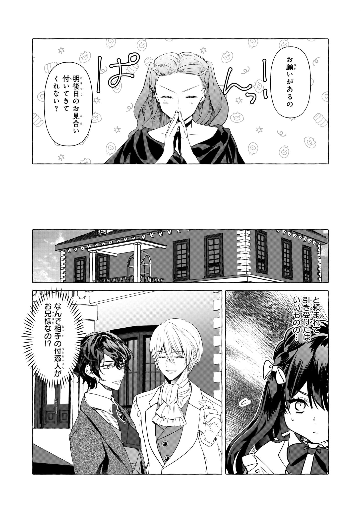 TENSEISAKI GA SHOUJO MANGA NO SHIROBUTA REIJOU DATTA REBOOOOT! Chapter 29 - Page 11